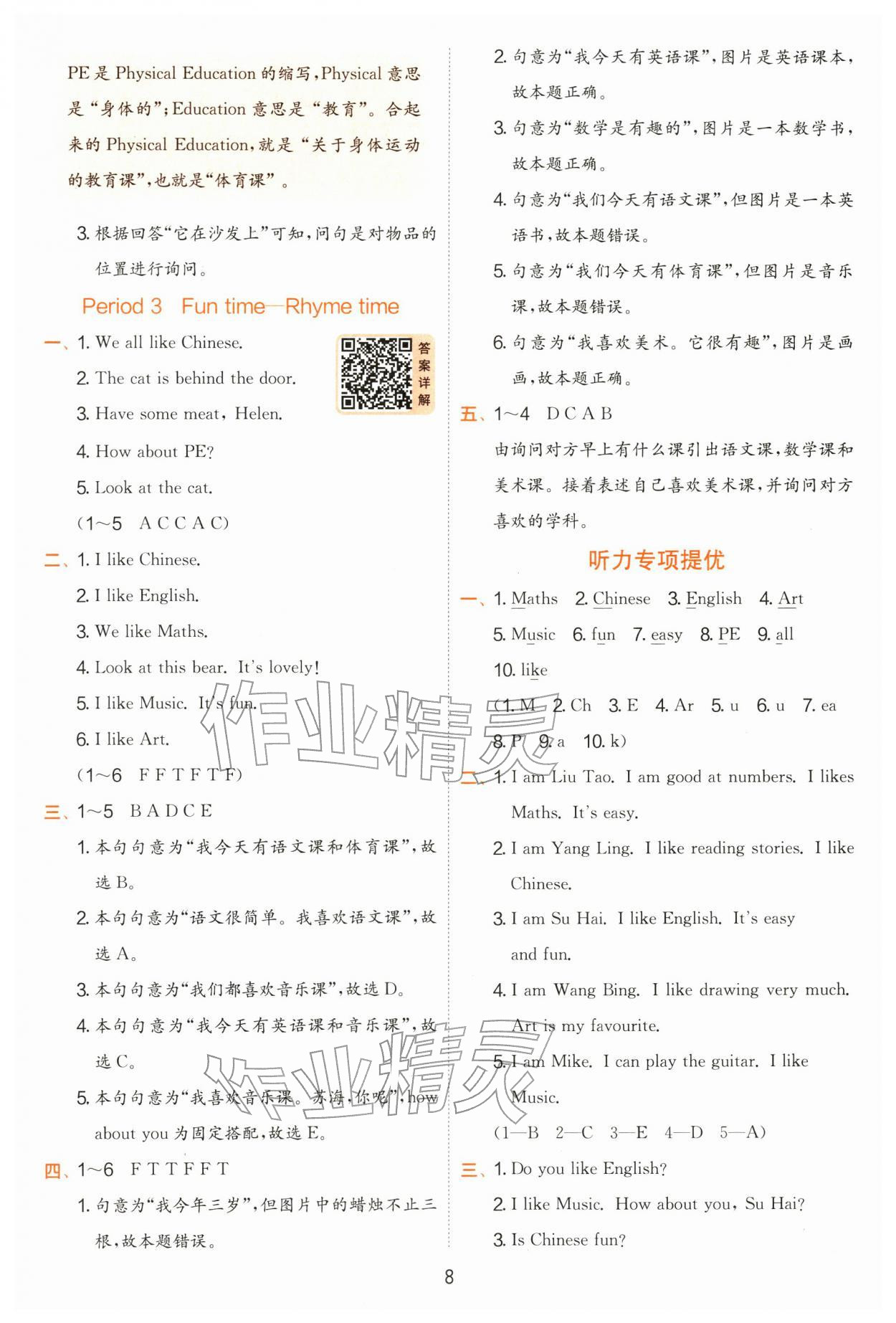 2026年实验班提优训练二年级英语下册译林版&nbsp;第8页