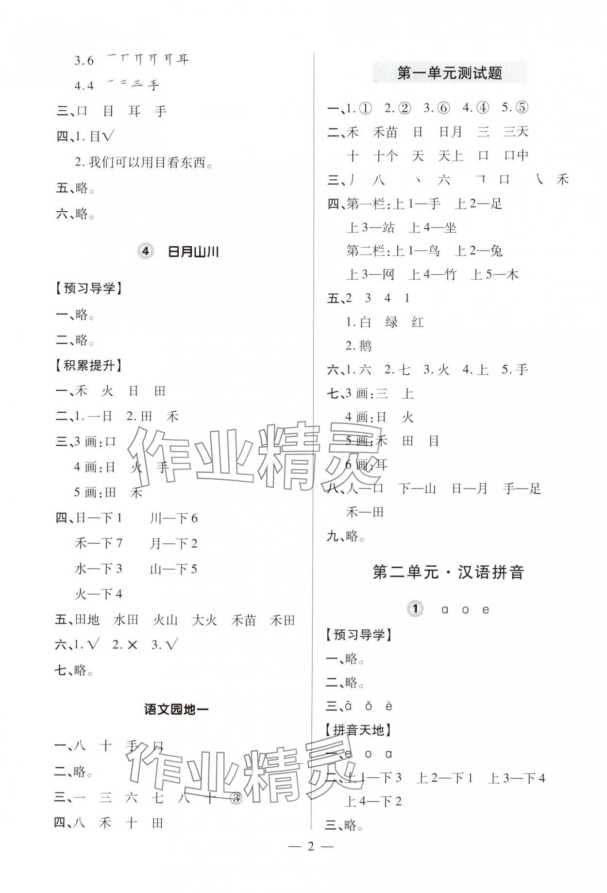 2025年新课堂学习与探究一年级语文上册人教版 第2页
