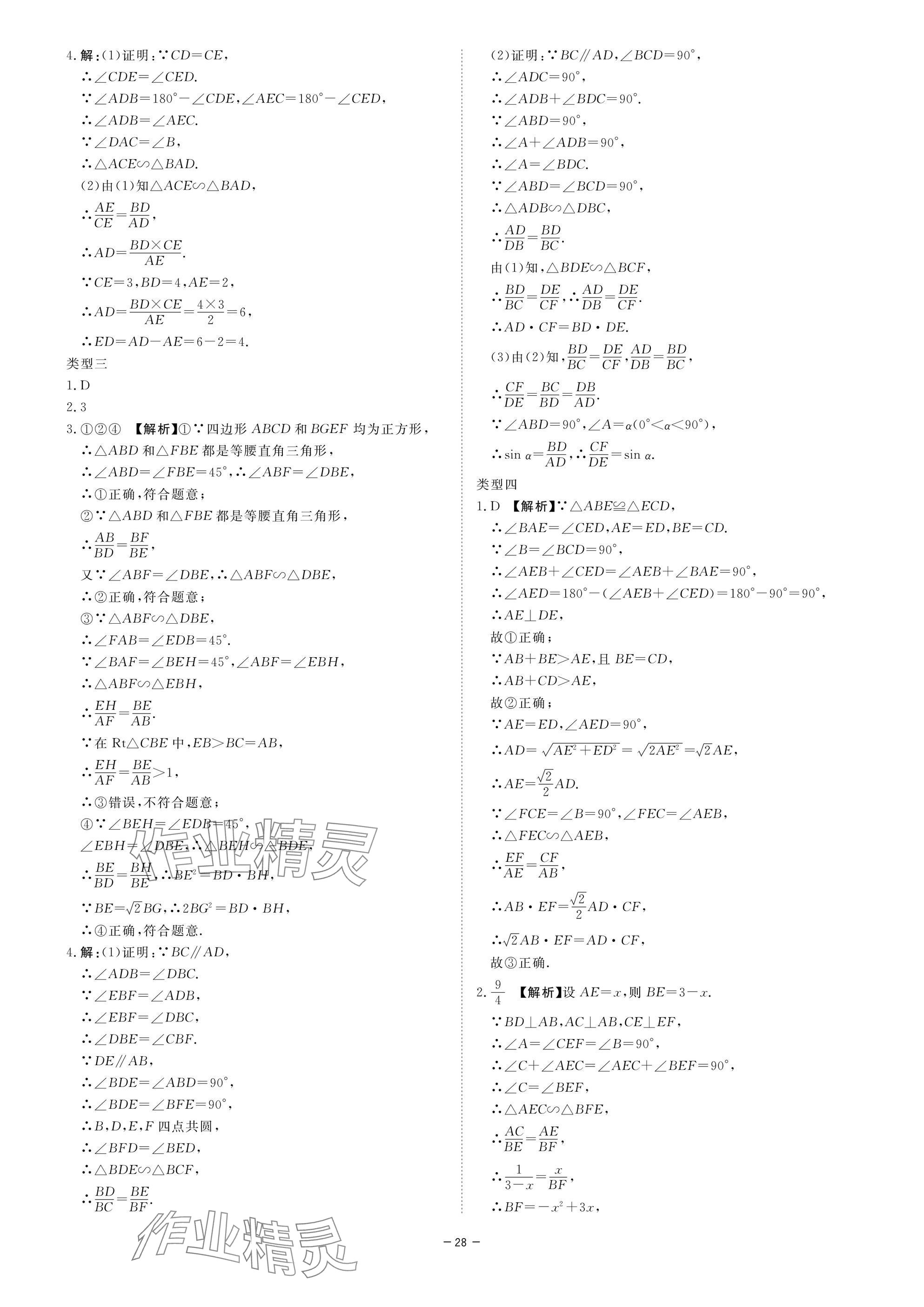 2025年精彩三年中考数学浙江专版 参考答案第28页