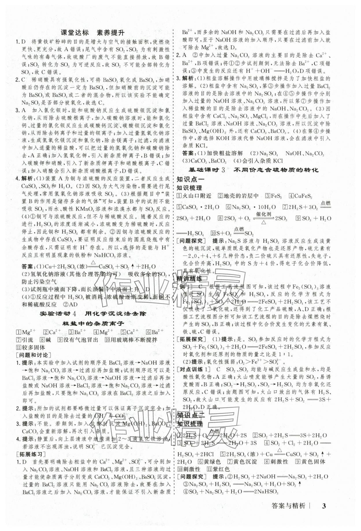 2025年高考領航山東美術出版社高中化學必修第二冊人教版 參考答案第3頁