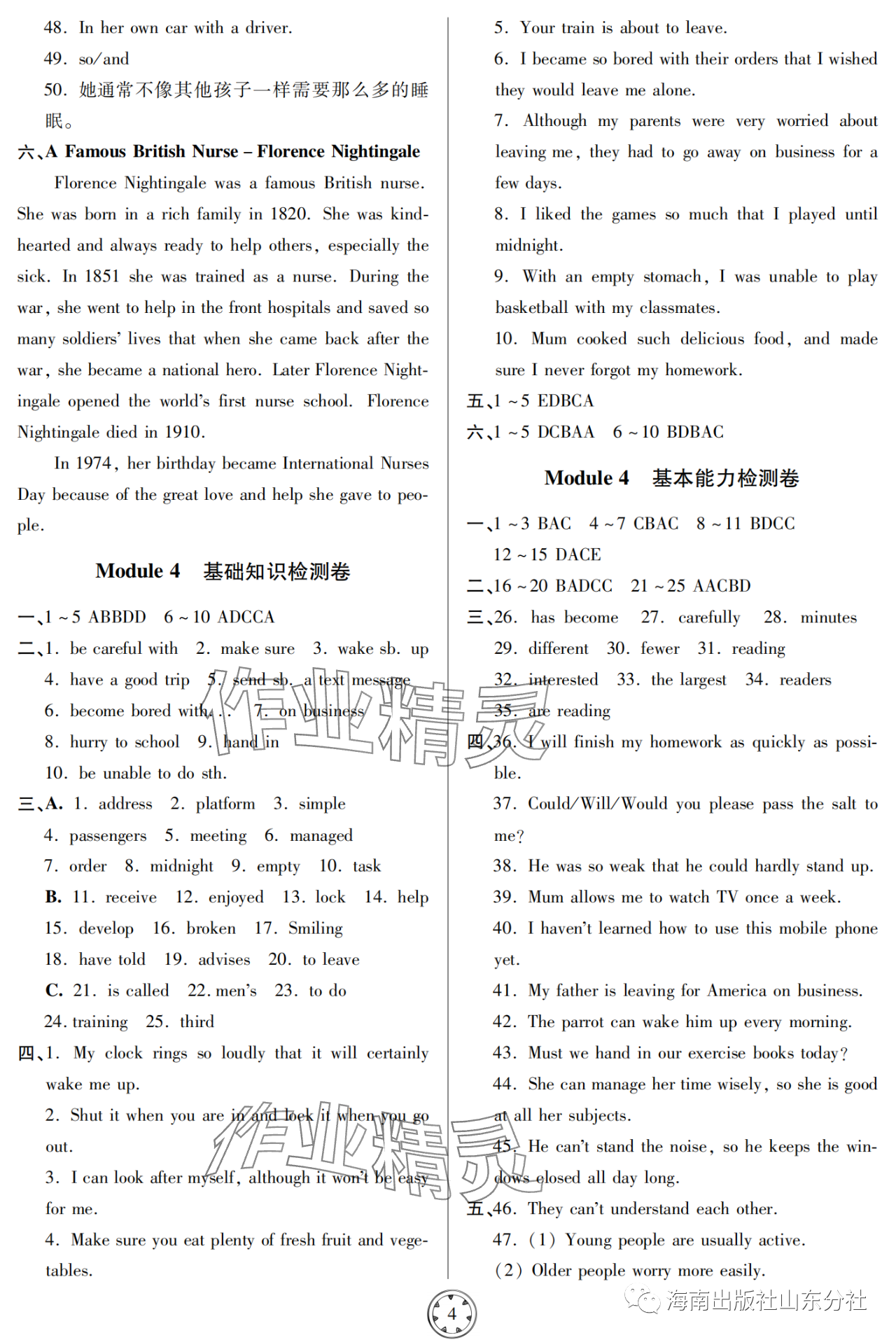 2023年同步練習(xí)冊(cè)分層檢測(cè)卷九年級(jí)英語上冊(cè)外研版 參考答案第4頁(yè)