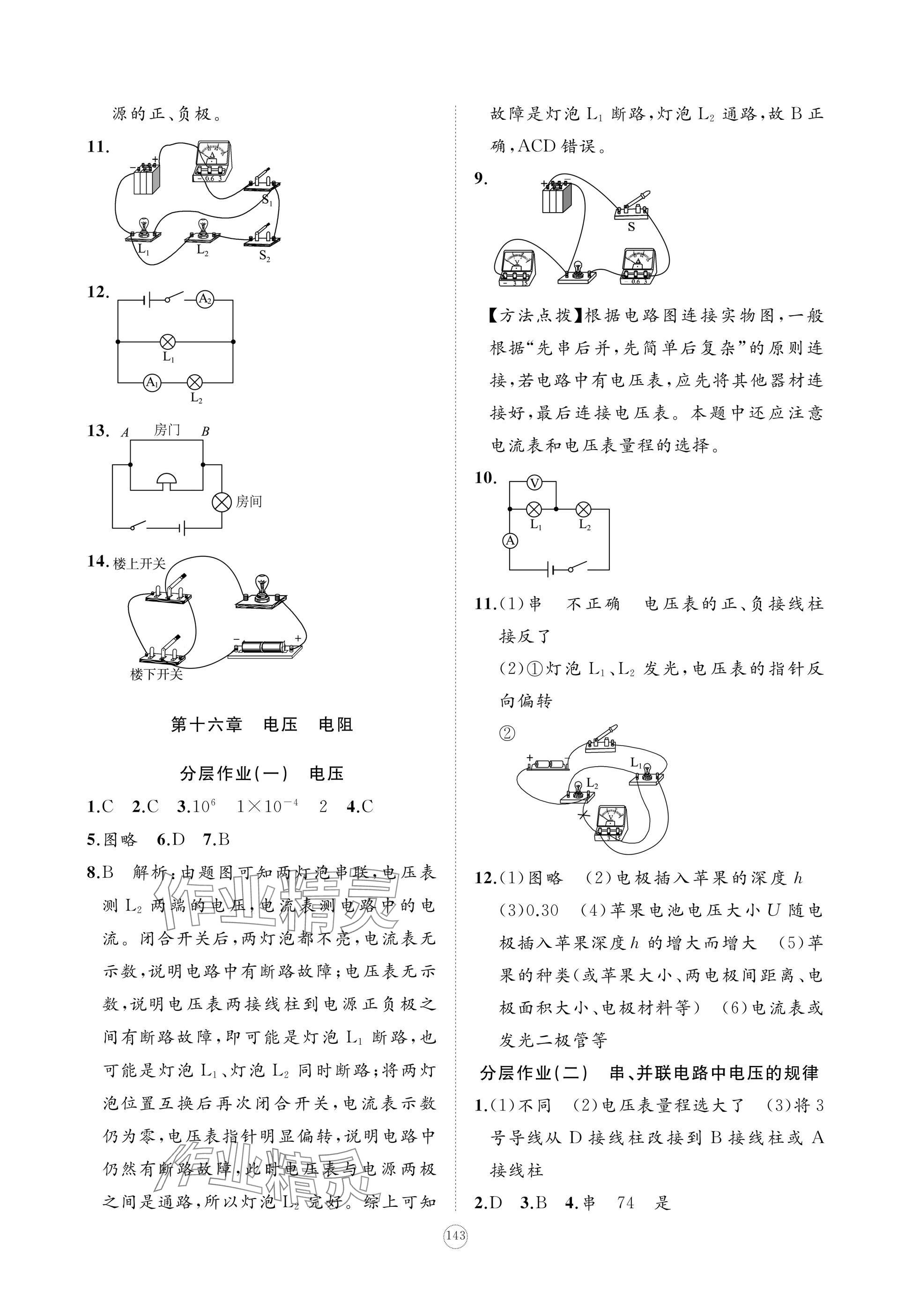 2024年精练课堂分层作业九年级物理上册人教版 参考答案第9页