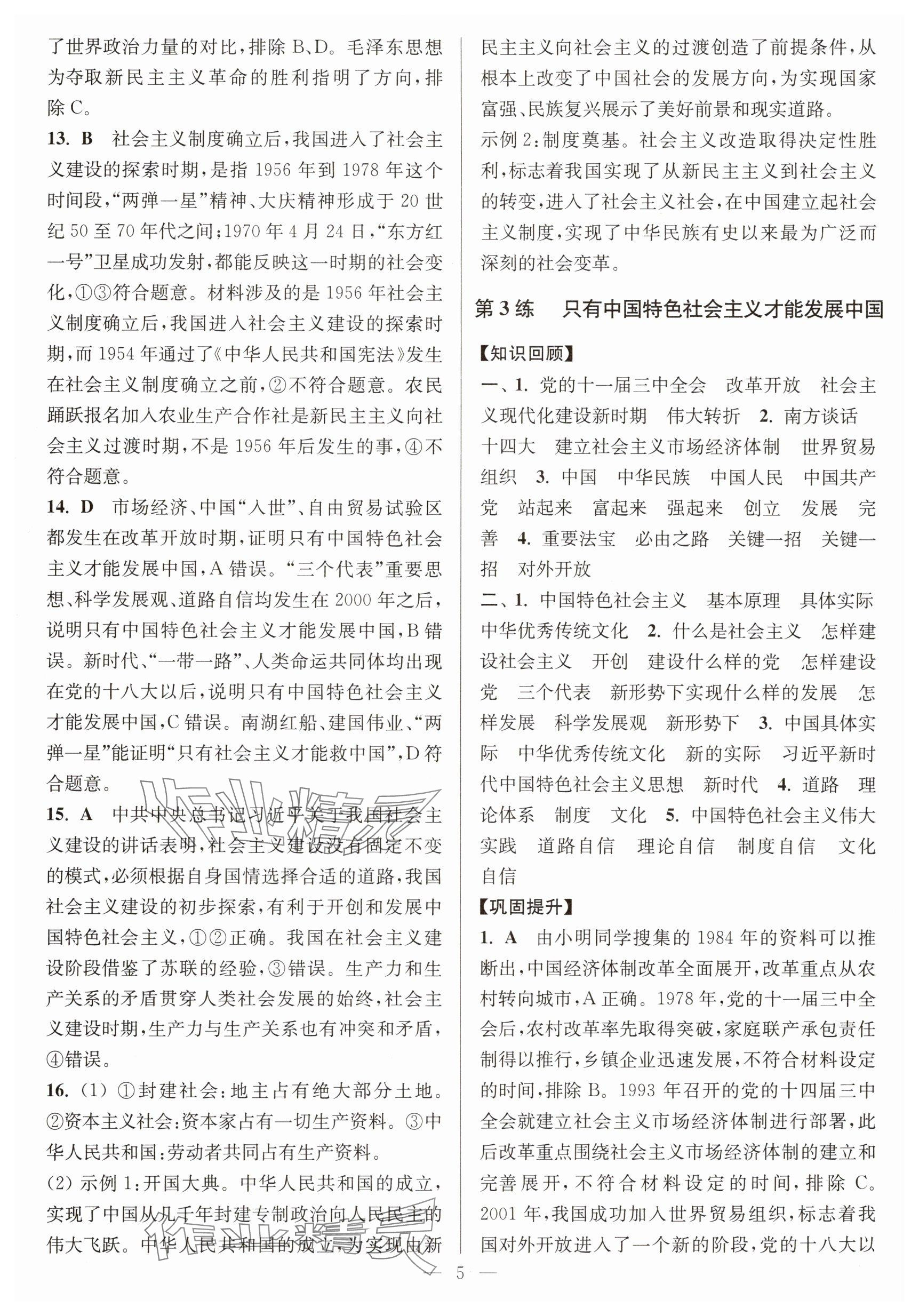 2025年寒假好幫手高一道德與法治人教版江蘇專版 參考答案第5頁(yè)