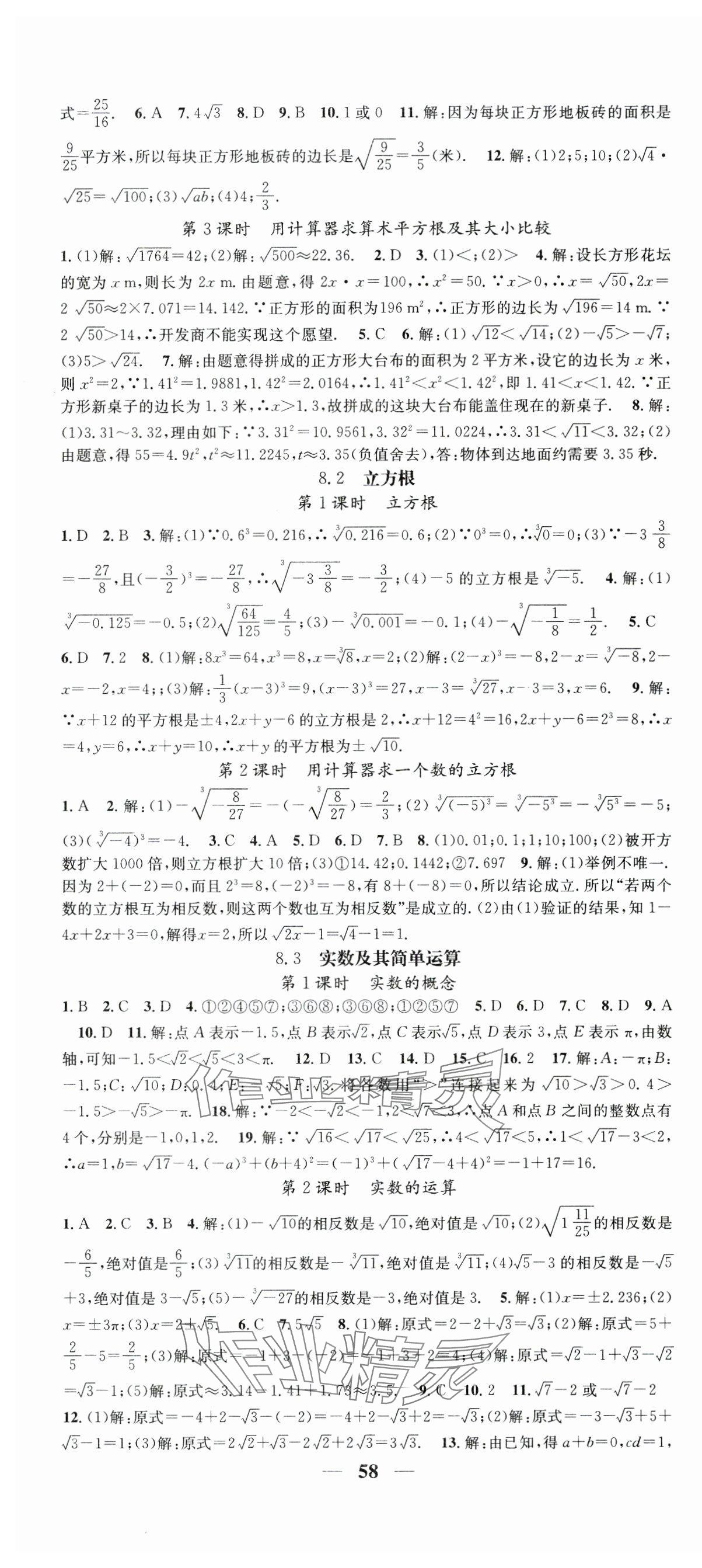 2025年智慧學堂七年級數學下冊人教版 第4頁