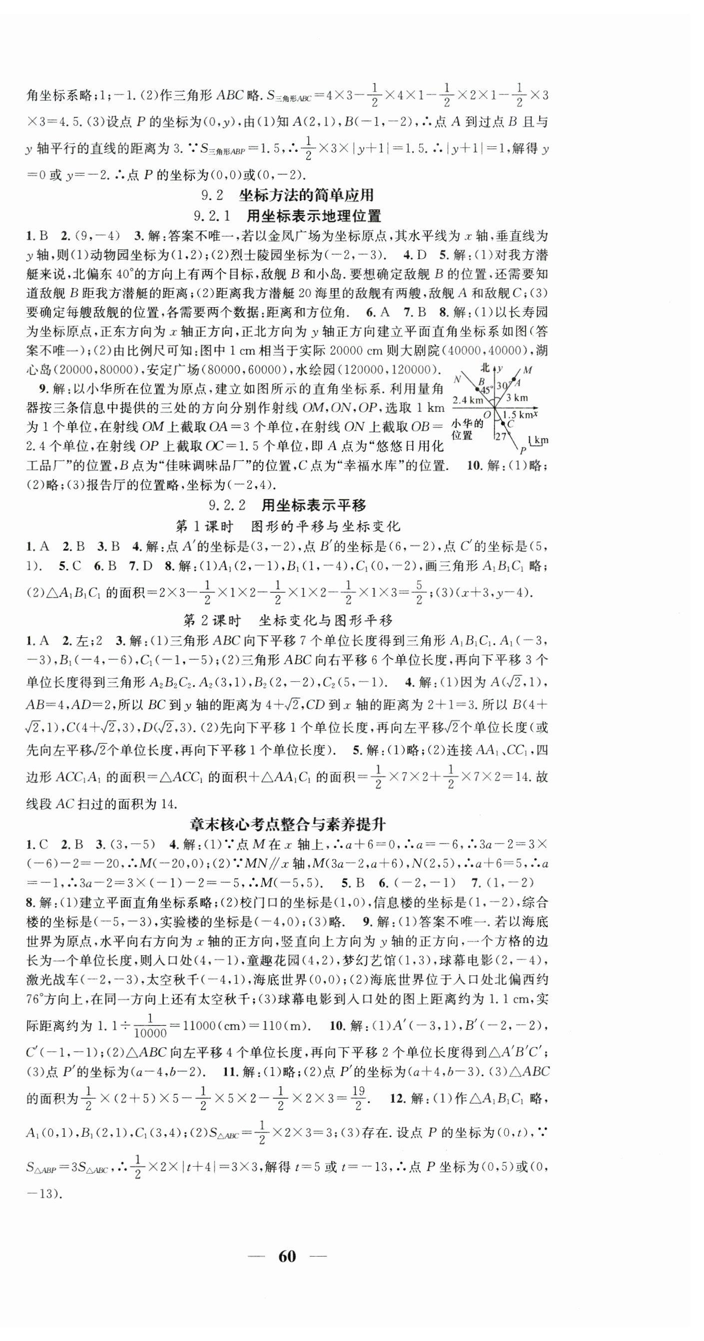 2025年智慧學(xué)堂七年級數(shù)學(xué)下冊人教版 第6頁