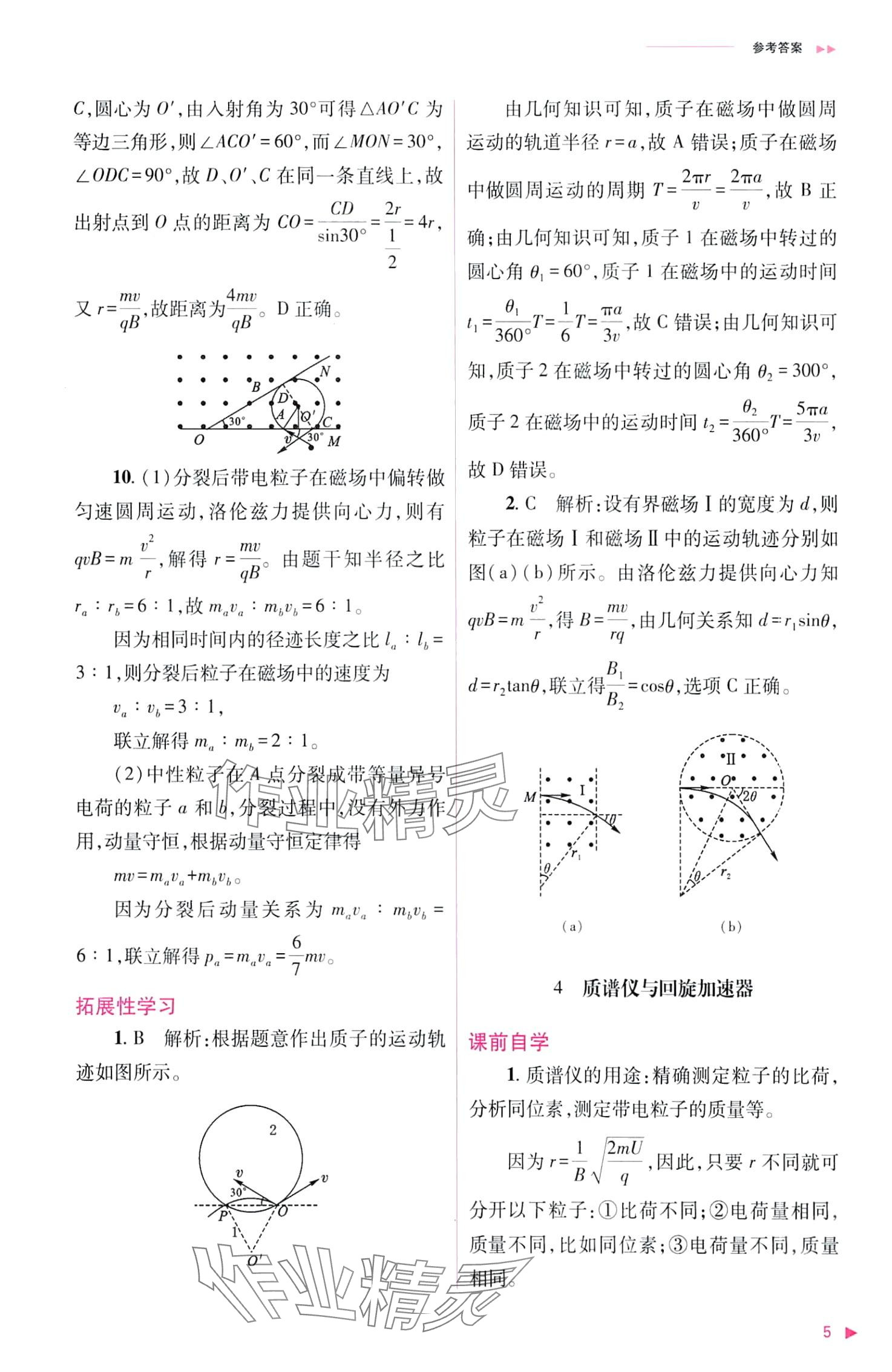 2024年普通高中新課程同步練習冊高中物理選擇性必修第二冊人教版 第5頁