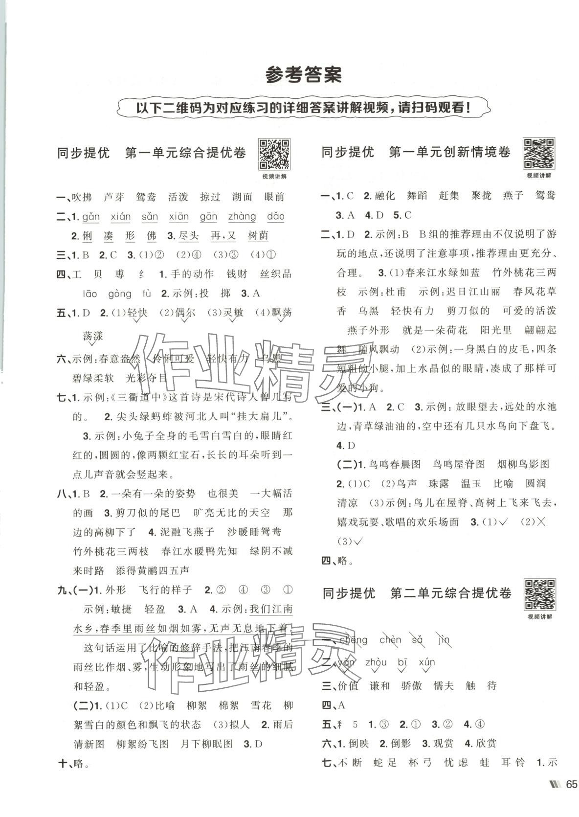 2025年陽光同學提優新卷三年級語文下冊 第1頁