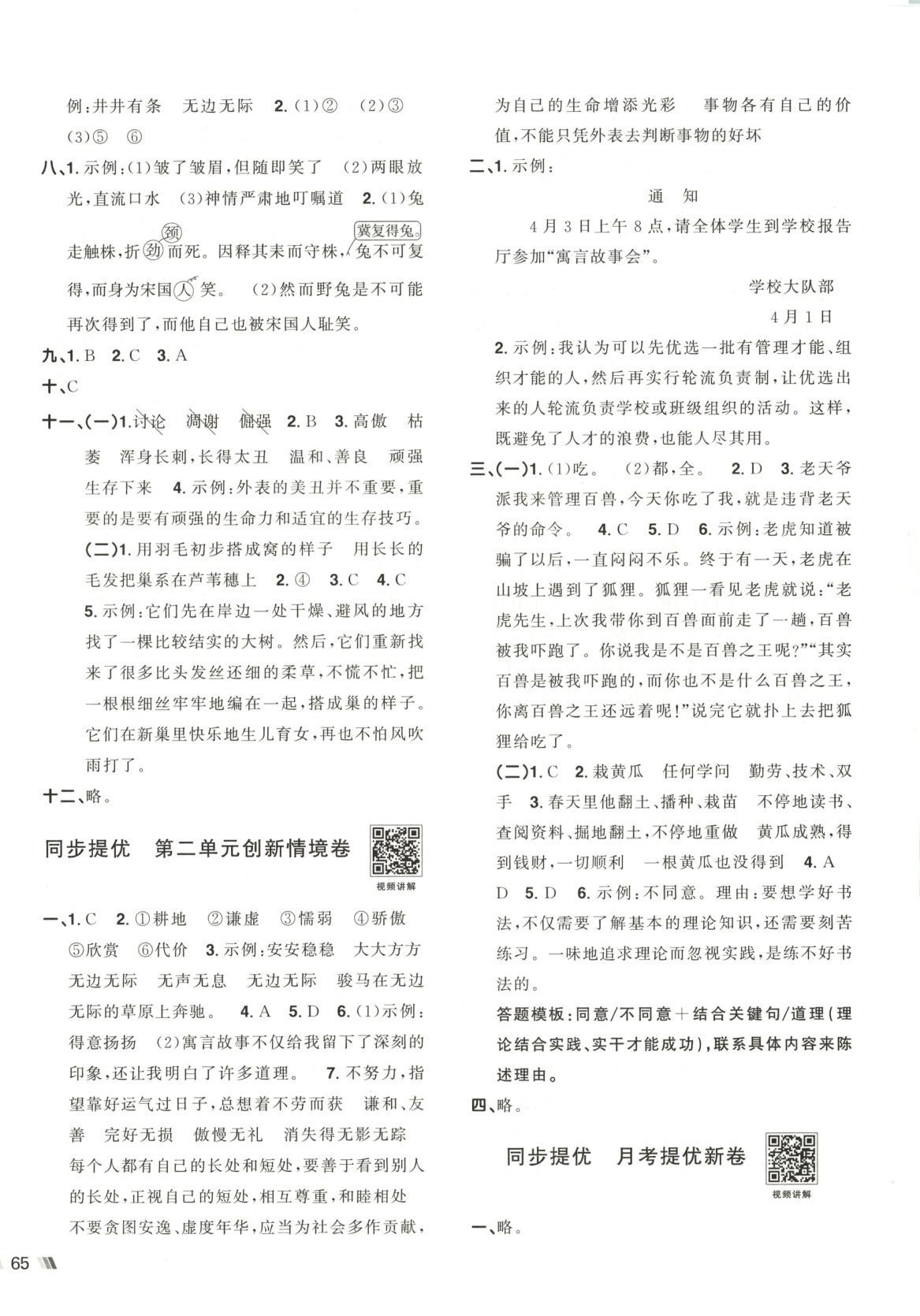 2025年阳光同学提优新卷三年级语文下册 第2页