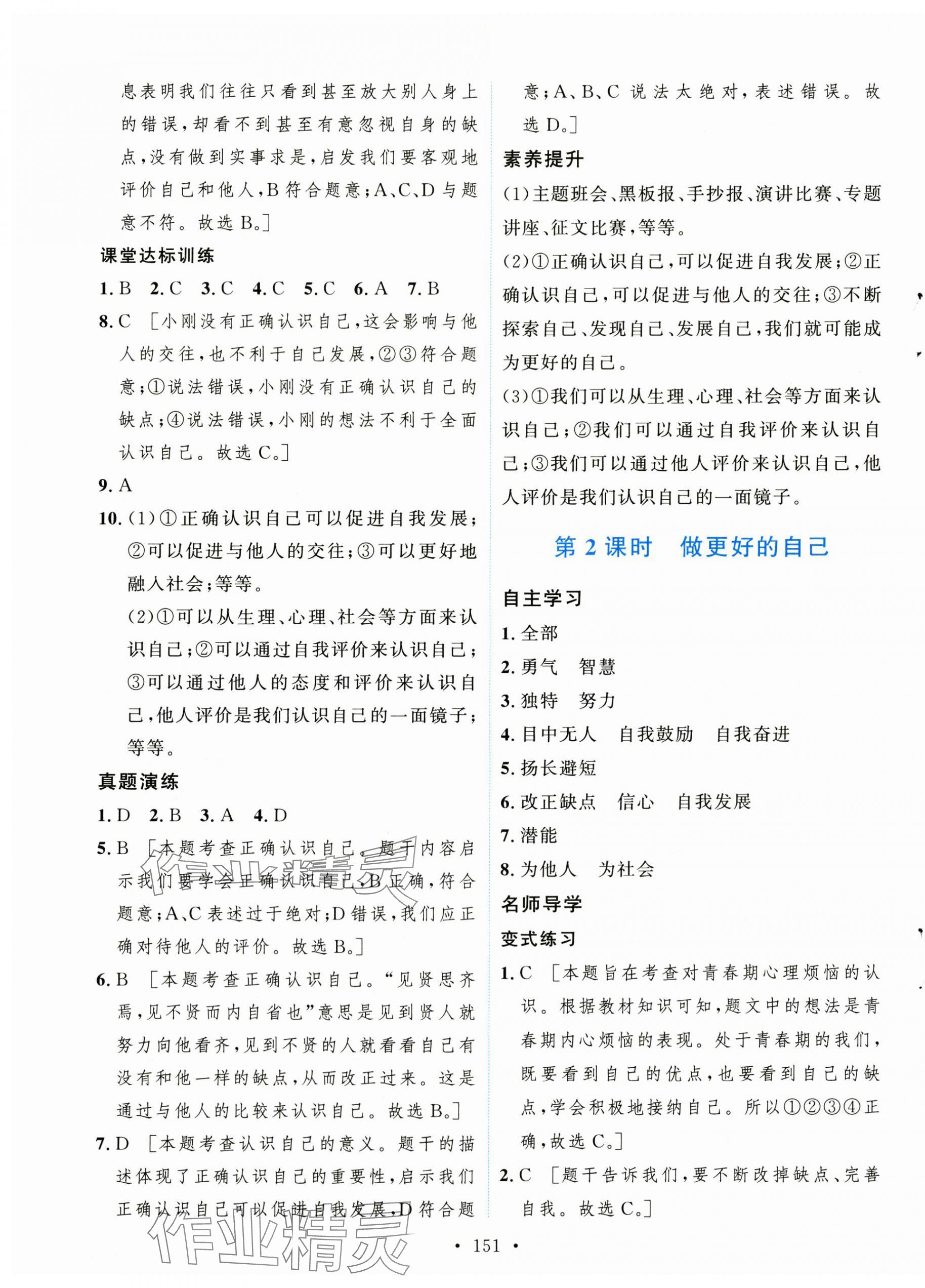 2023年實(shí)驗(yàn)教材新學(xué)案七年級(jí)道德與法治上冊(cè)人教版 第5頁