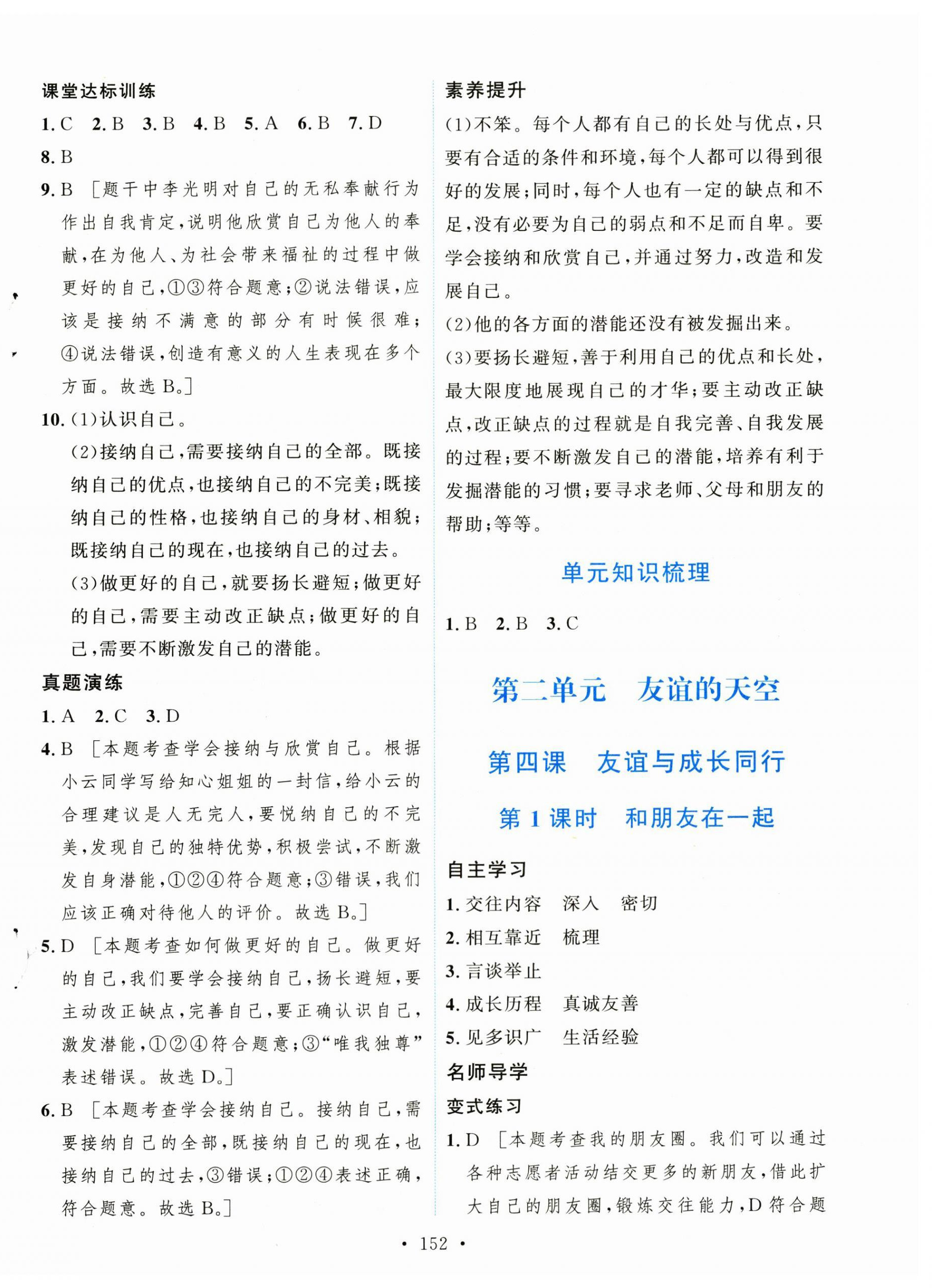 2023年實(shí)驗(yàn)教材新學(xué)案七年級(jí)道德與法治上冊(cè)人教版 第6頁