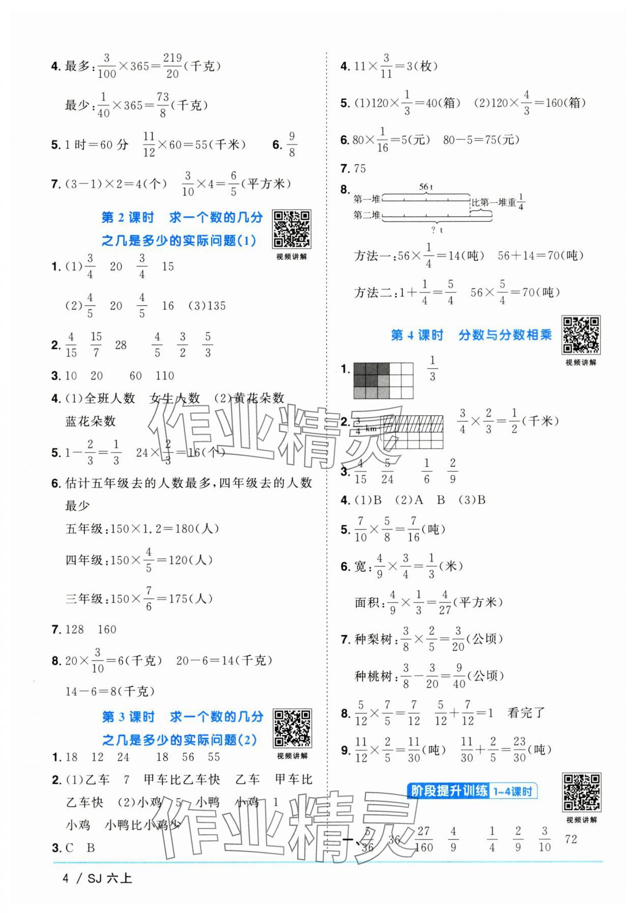 2025年陽(yáng)光同學(xué)課時(shí)優(yōu)化作業(yè)六年級(jí)數(shù)學(xué)上冊(cè)蘇教版 第4頁(yè)