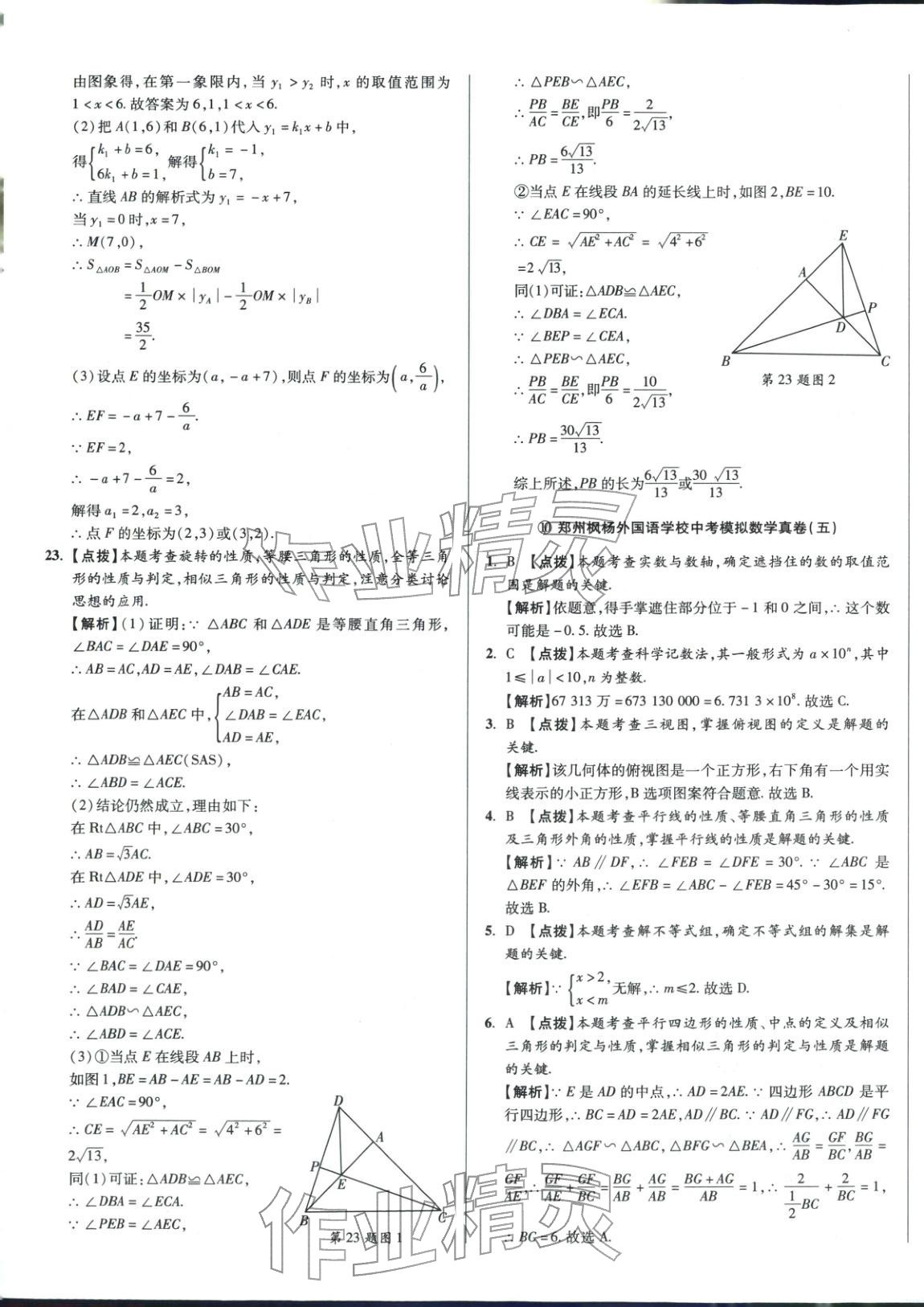 2026年初中畢業升學真題詳解數學河南專版&nbsp;第29頁