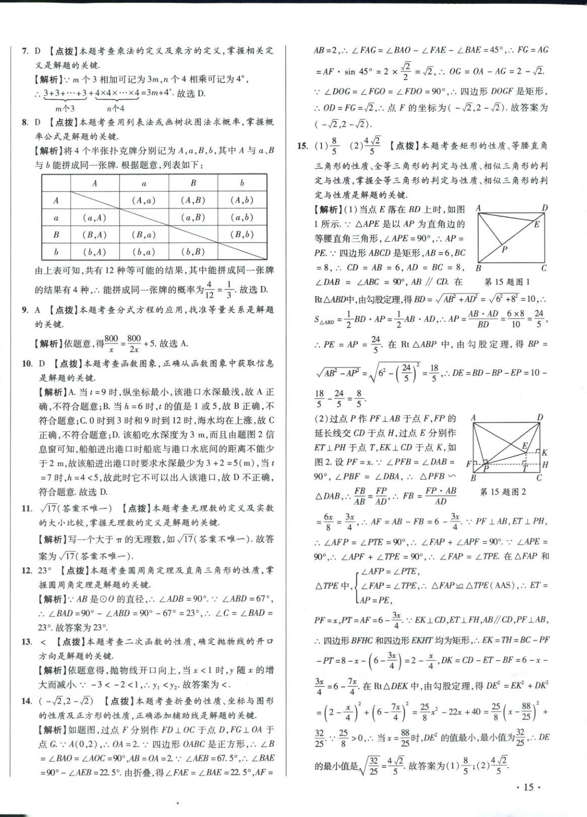 2026年初中畢業升學真題詳解數學河南專版&nbsp;第30頁