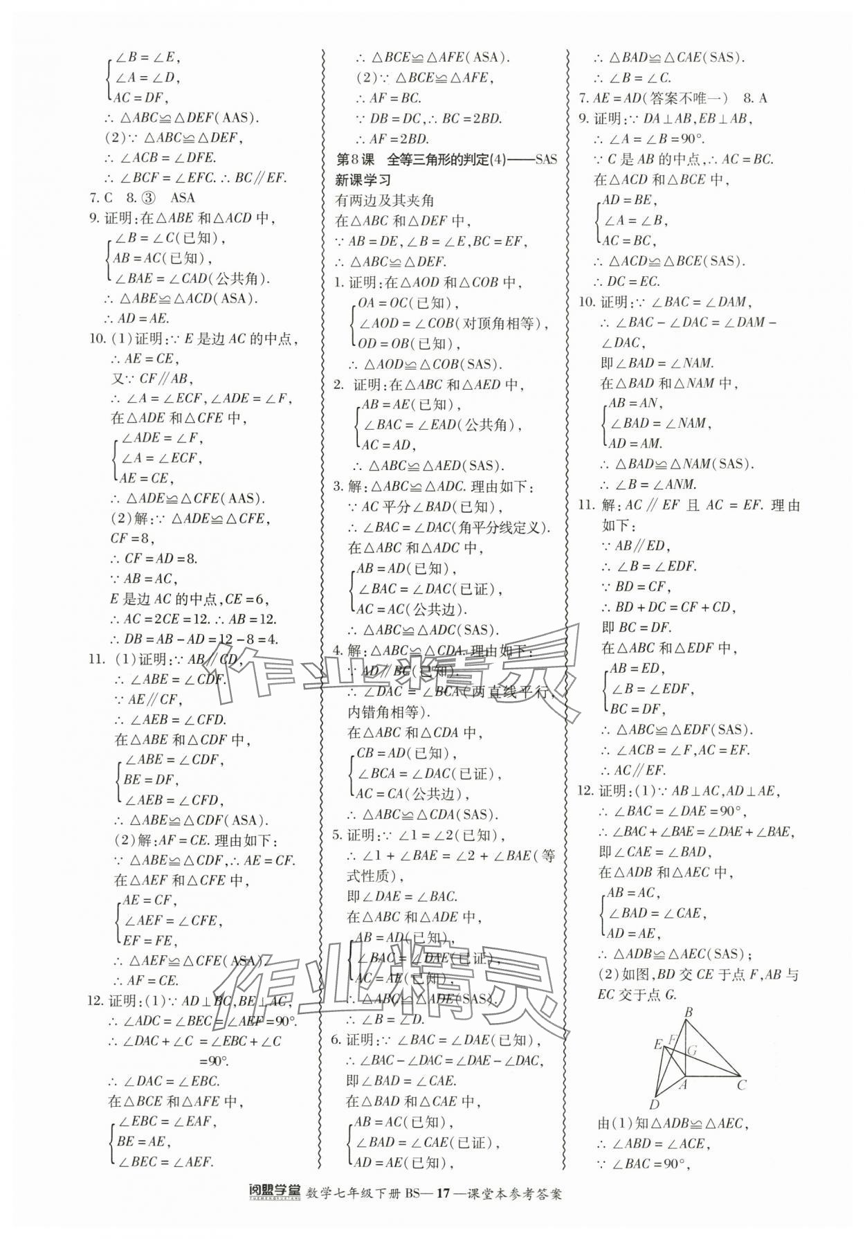 2024年零障碍导教导学案七年级数学下册北师大版 参考答案第17页