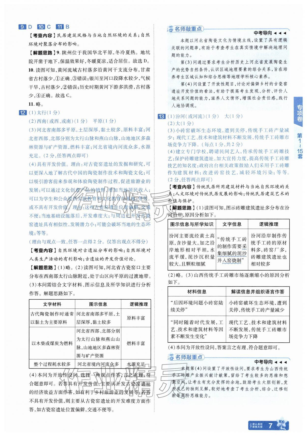 2026年金考卷45套汇编地理安徽专版&nbsp;参考答案第6页