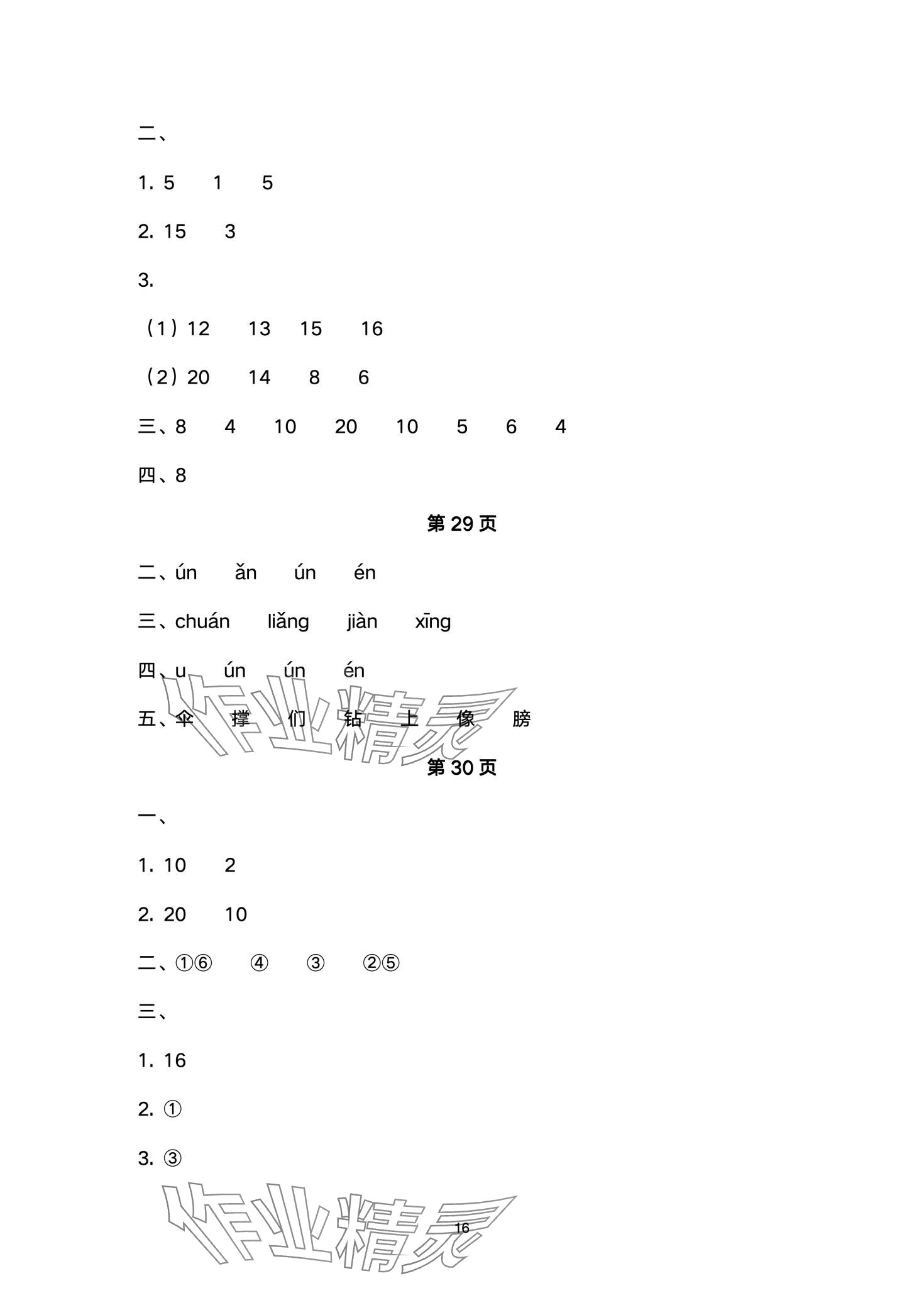 2024年開(kāi)心寒假西南師范大學(xué)出版社一年級(jí) 第16頁(yè)