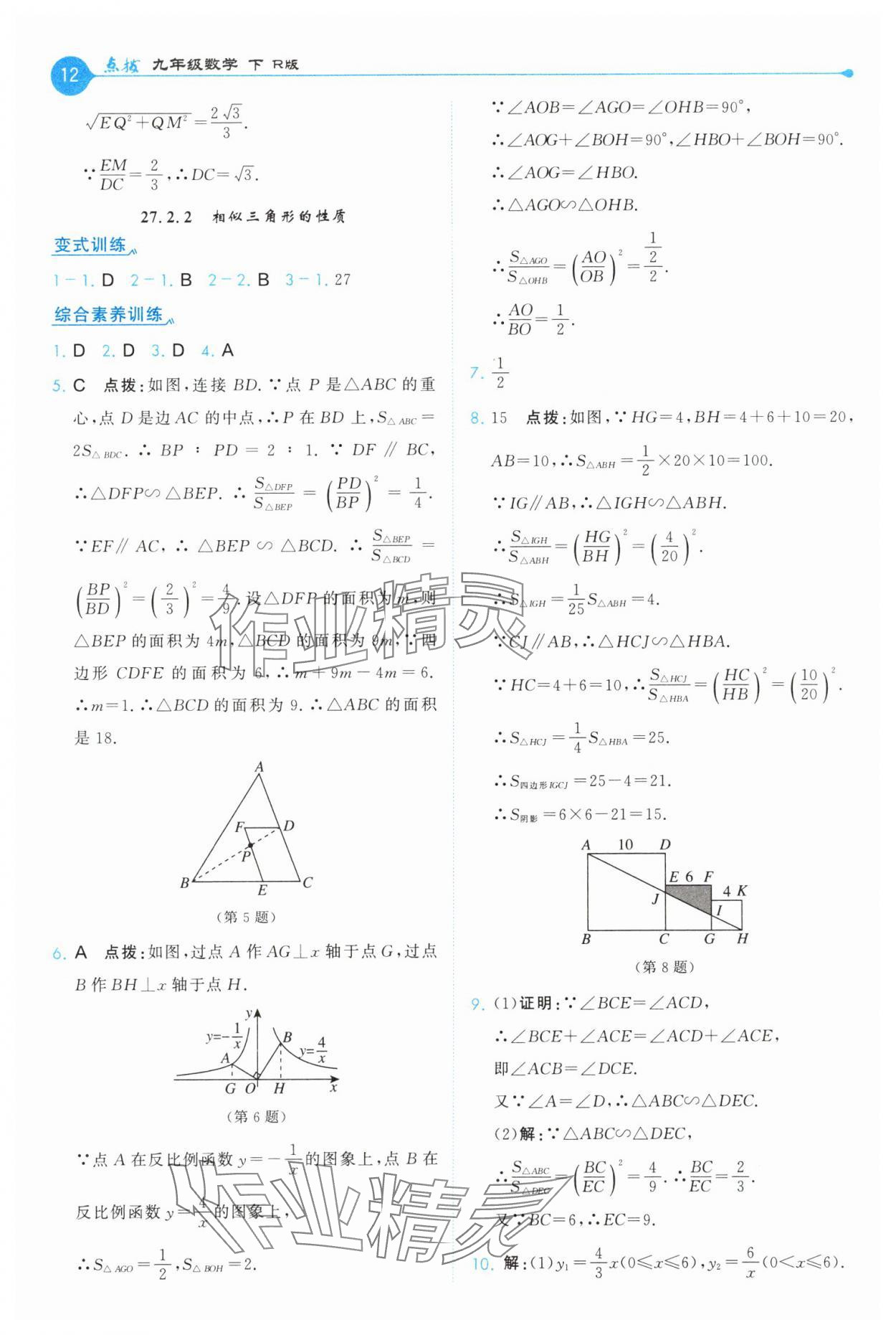 2025年特高級教師點撥九年級數學下冊人教版 第12頁