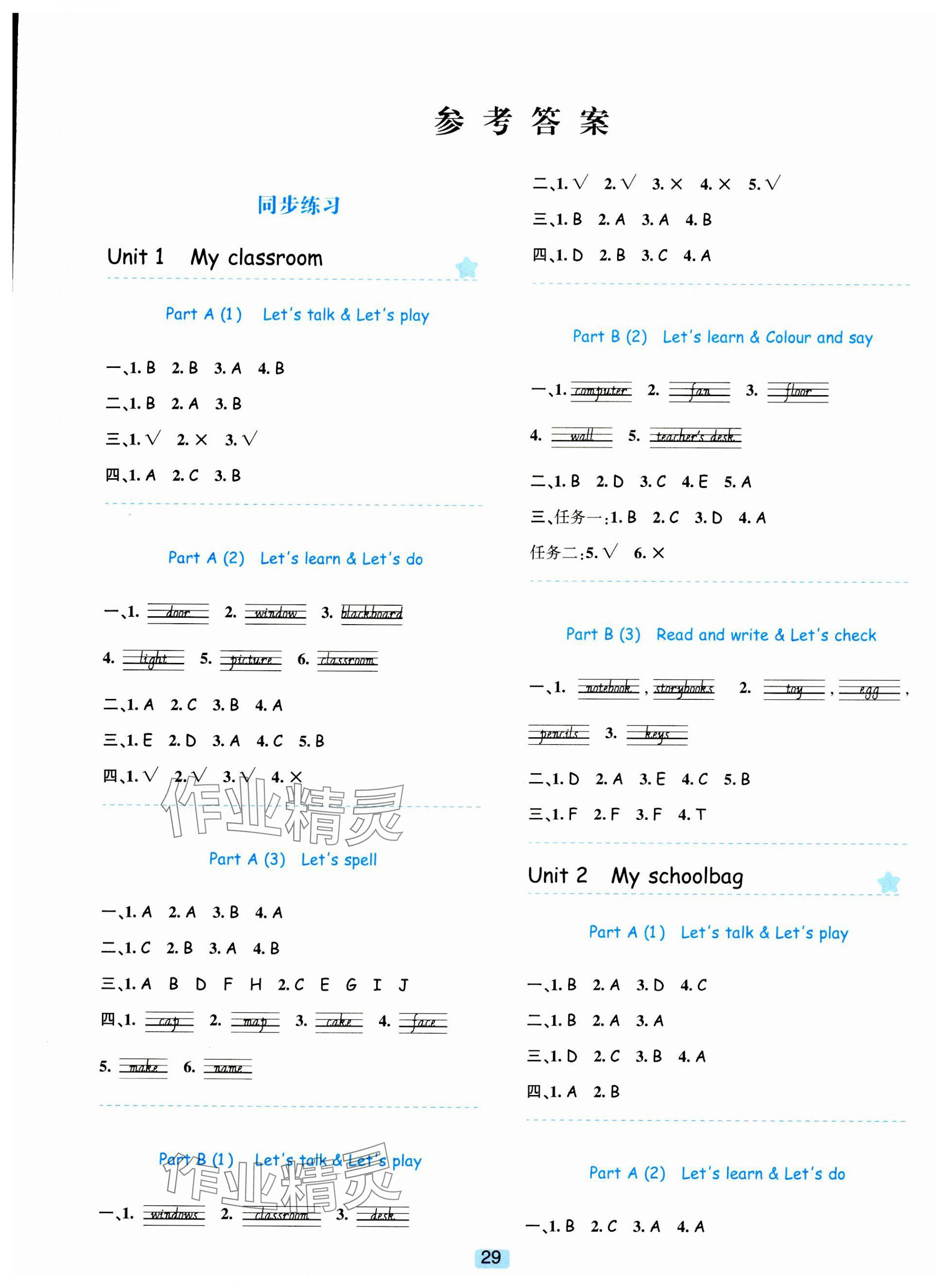 2023年精準學與練四年級英語上冊人教版 第1頁