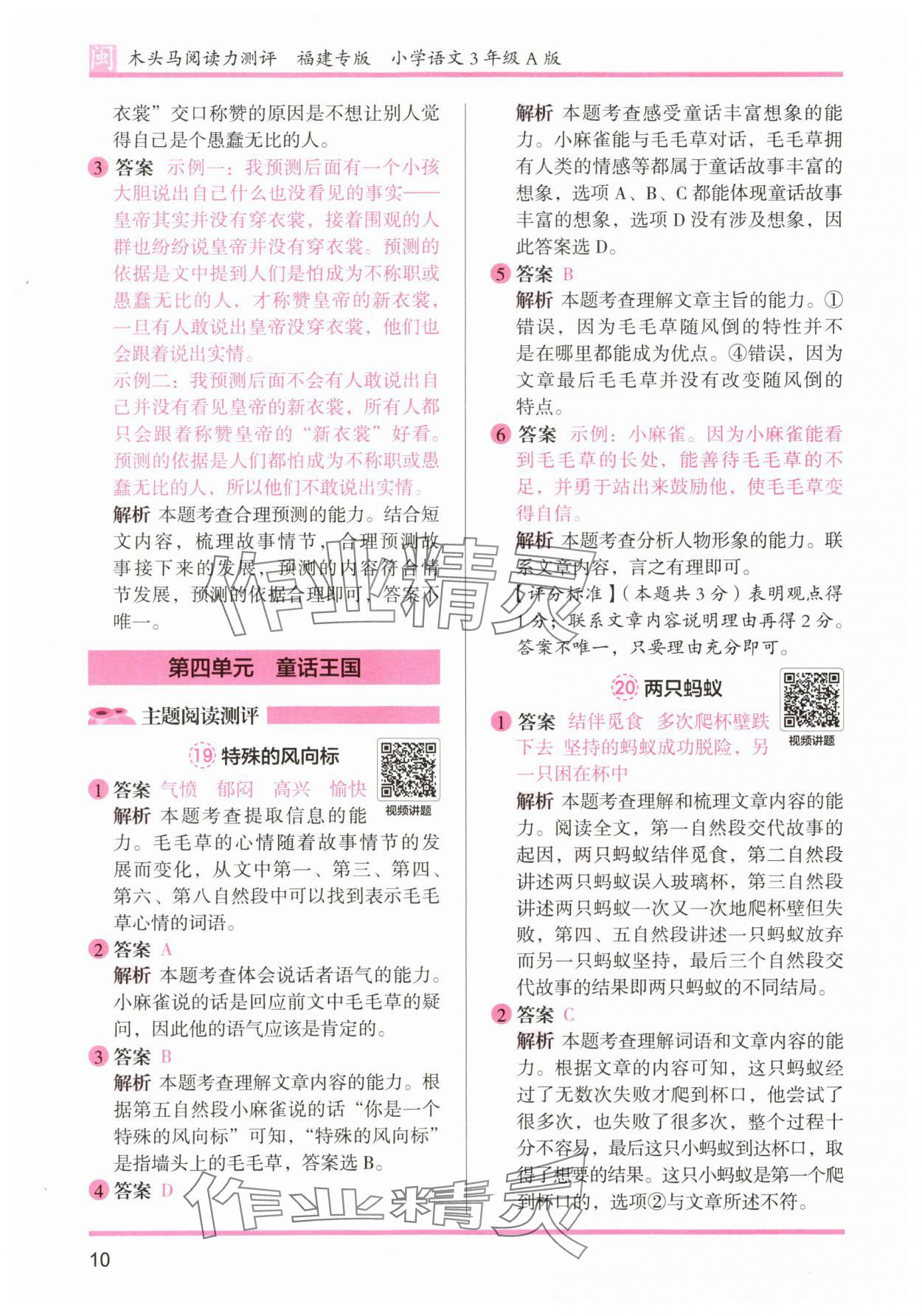 2025年木頭馬閱讀力測(cè)評(píng)三年級(jí)語文部編版A版福建專版 第10頁
