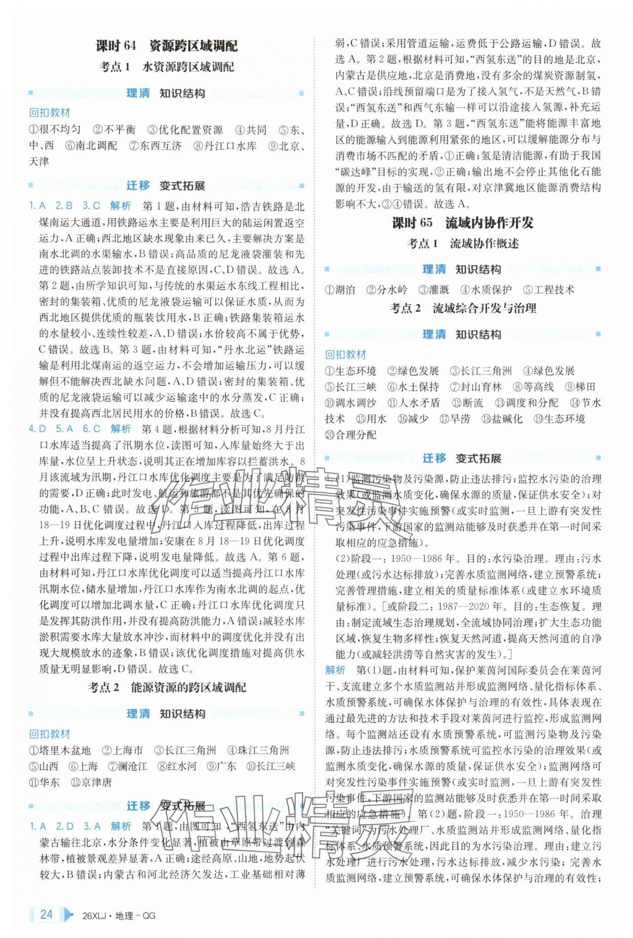 2025年新亮劍高考總復(fù)習(xí)地理 第24頁(yè)