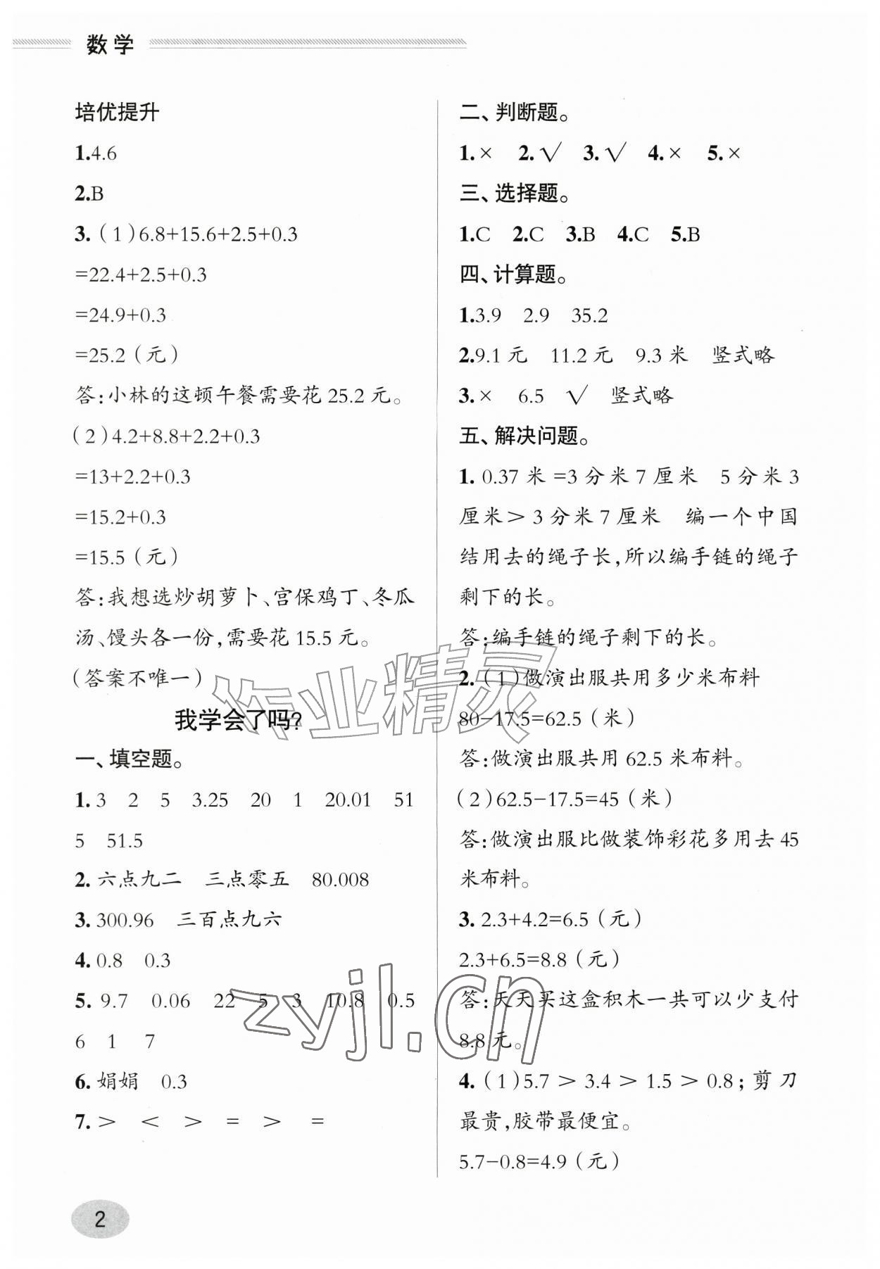 2026年新课堂学习与探究四年级数学上册青岛版&nbsp;参考答案第2页