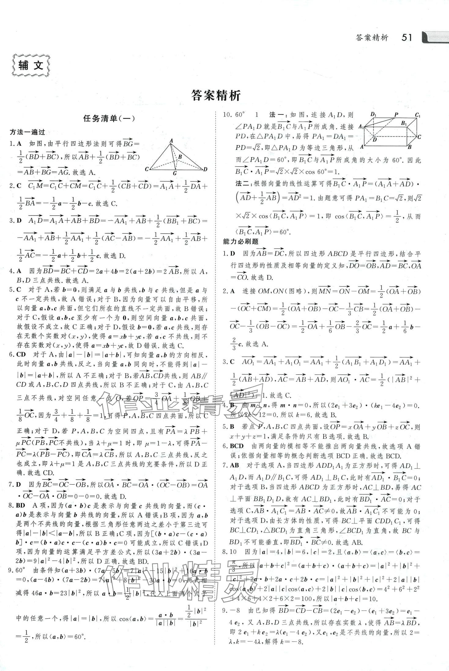 2024年金版新學(xué)案假期必刷題高二數(shù)學(xué) 第1頁