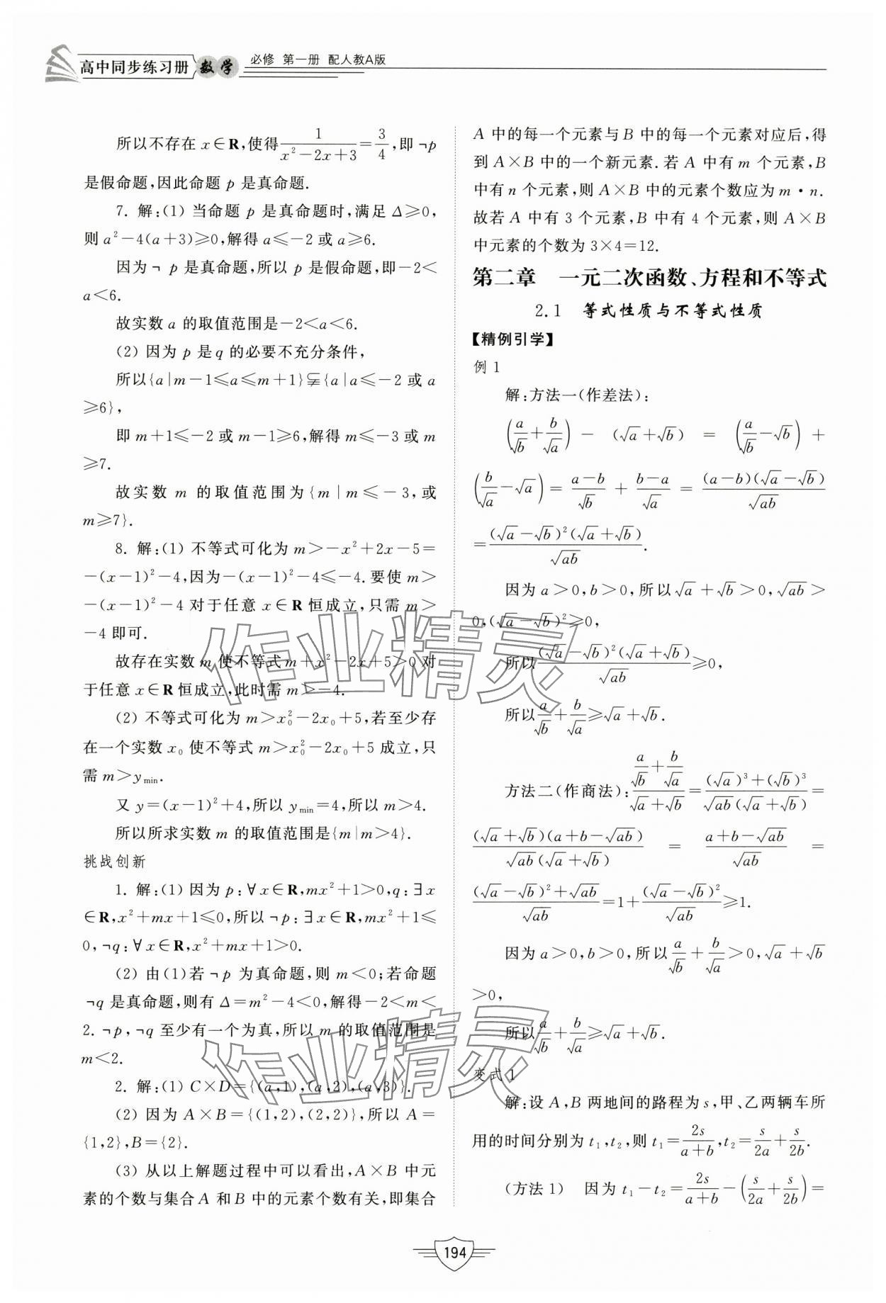 2024年同步練習(xí)冊山東教育出版社高中數(shù)學(xué)必修第一冊人教A版 第12頁