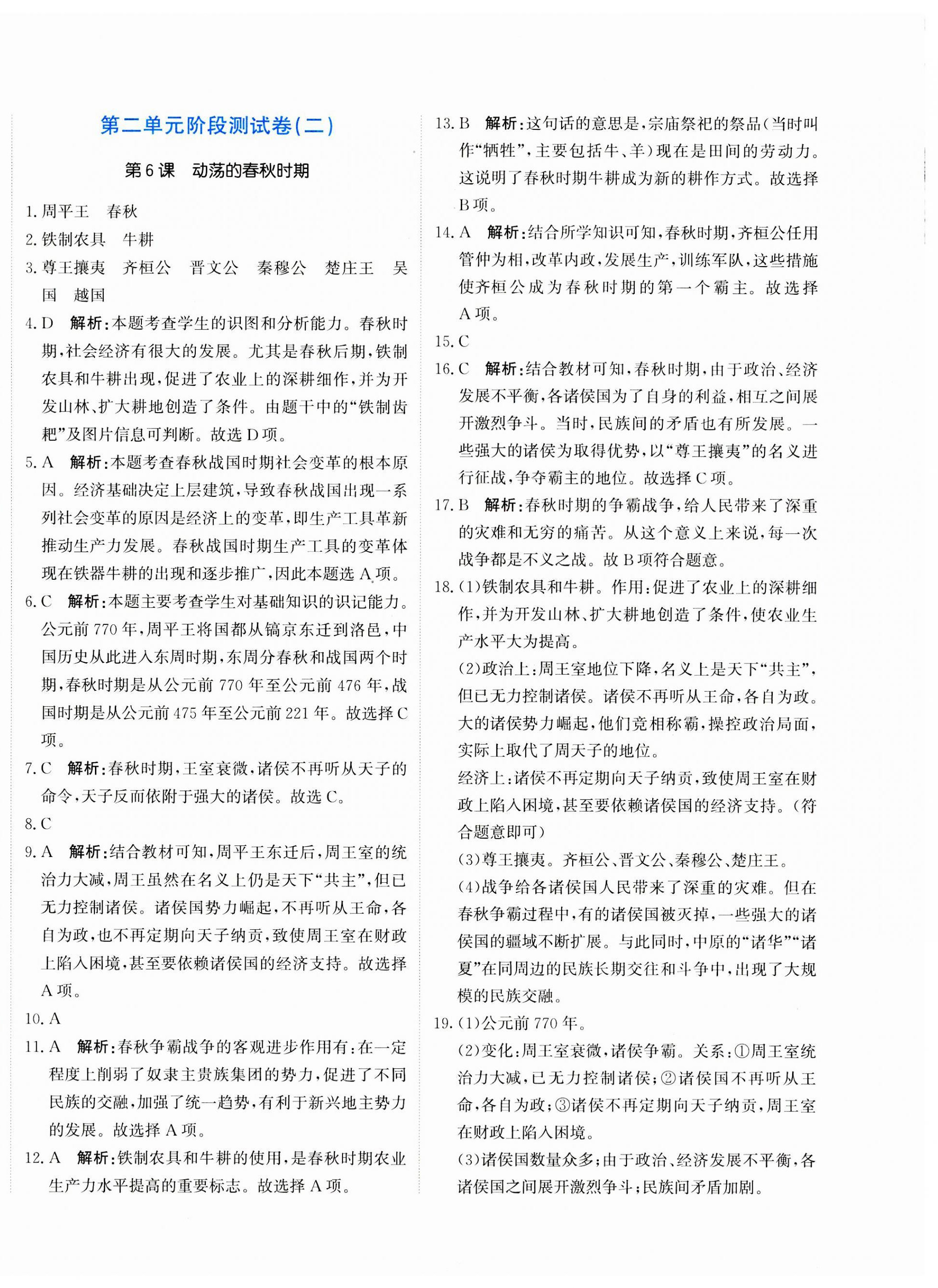 2023年提分教练七年级历史上册人教版 第4页