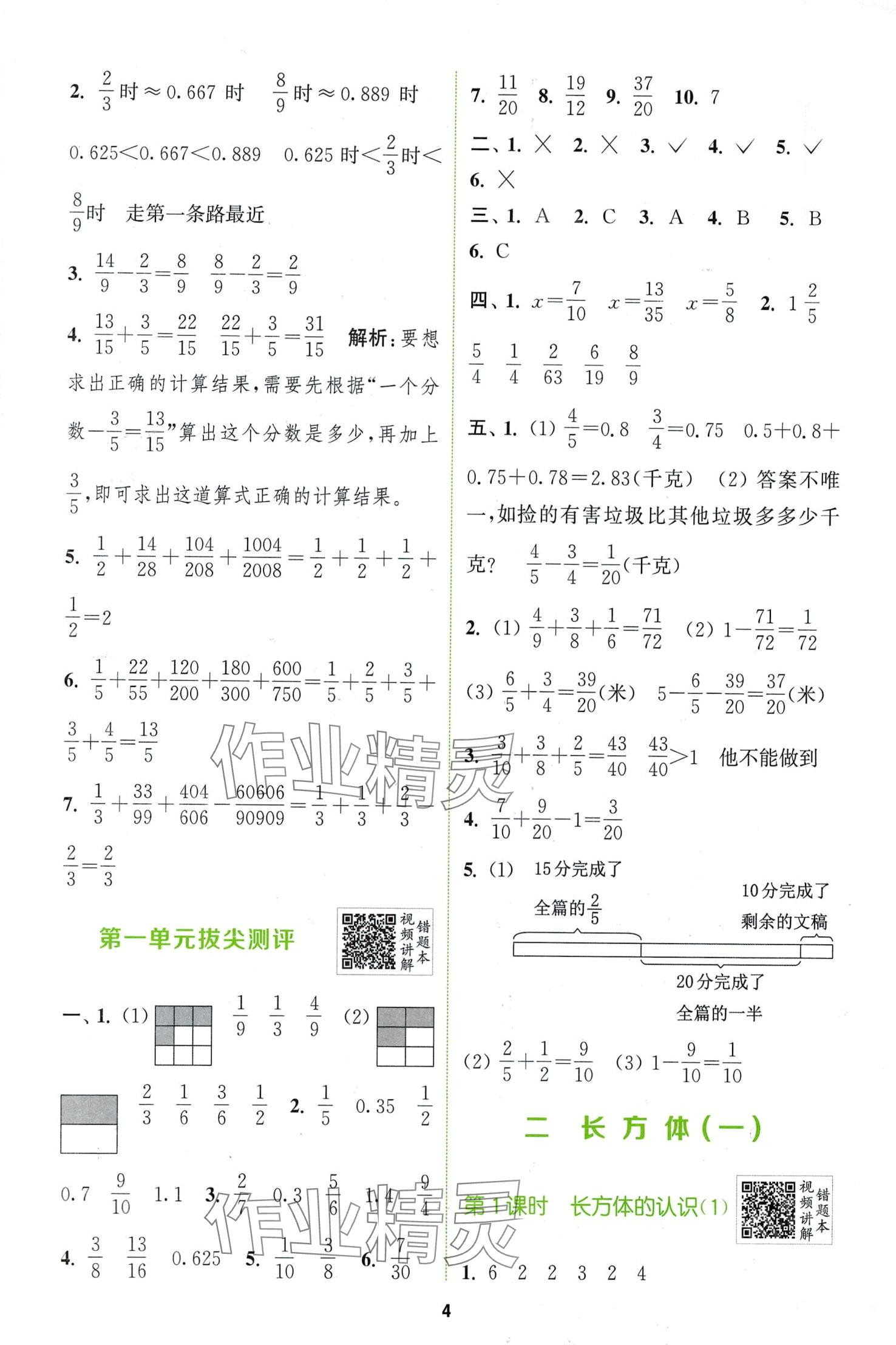 2024年拔尖特训五年级数学下册北师大版 第4页