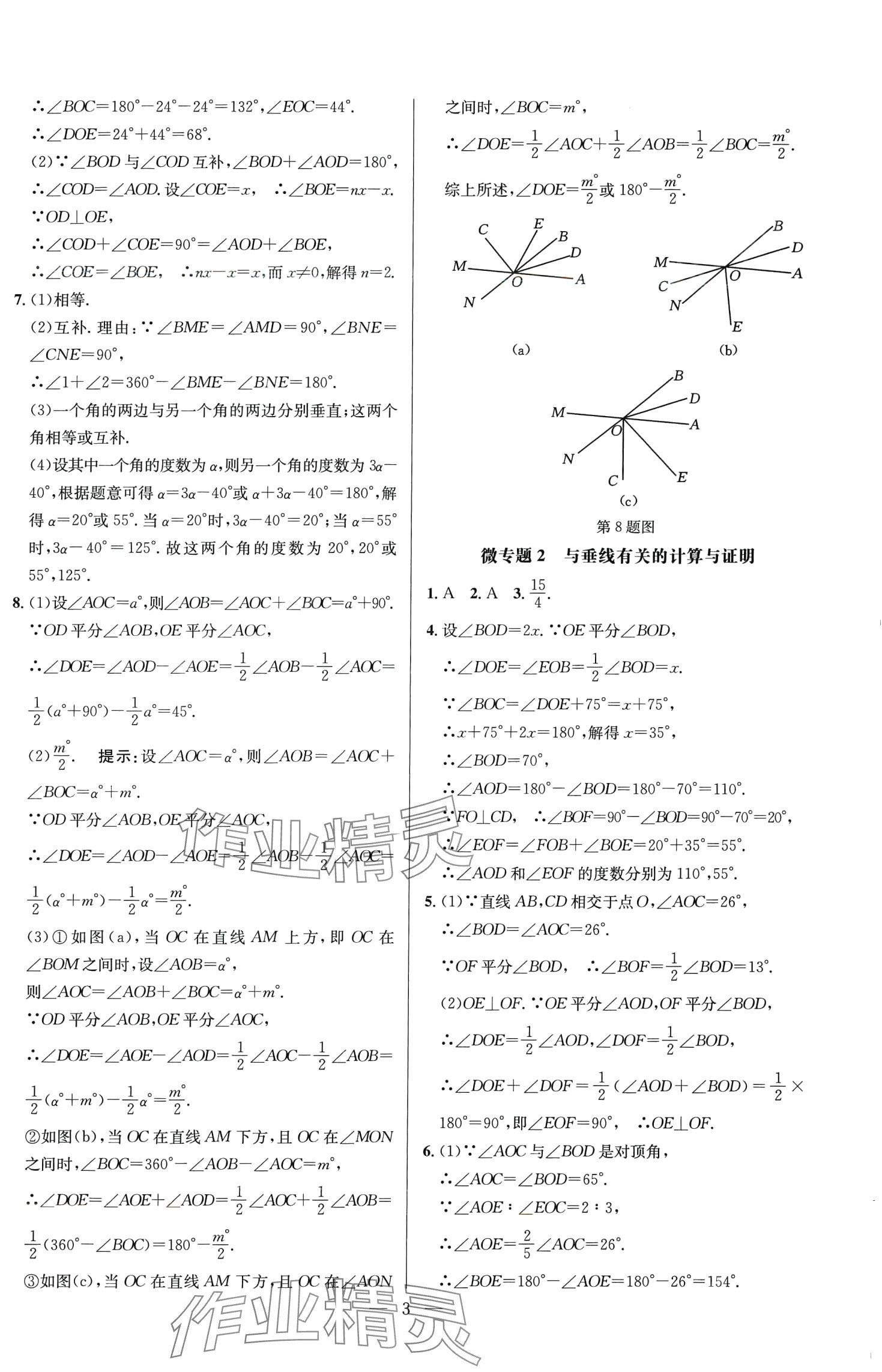 2024年走進名校課時同步訓練七年級數(shù)學下冊人教版 第3頁
