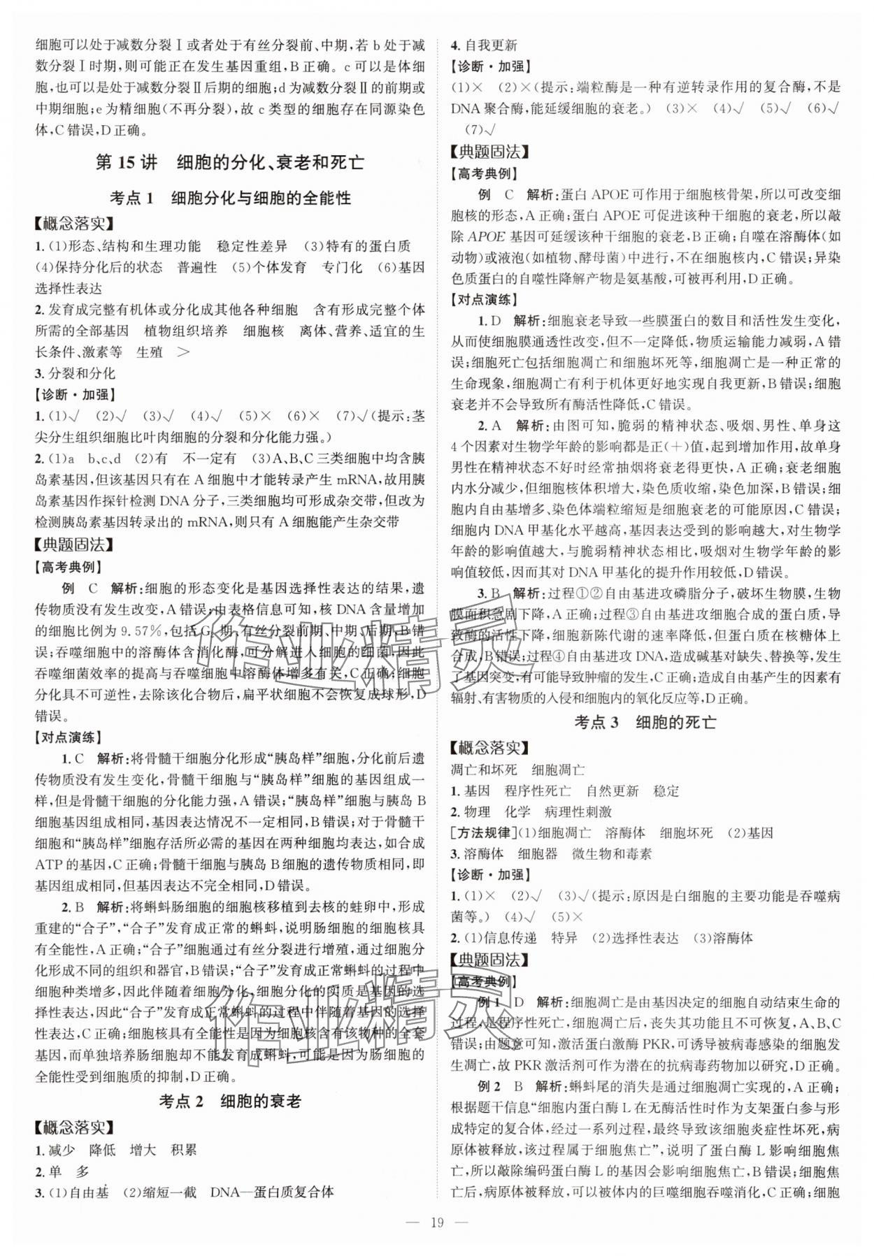 2025年高考一輪復習南方鳳凰臺生物廣東專版 第19頁