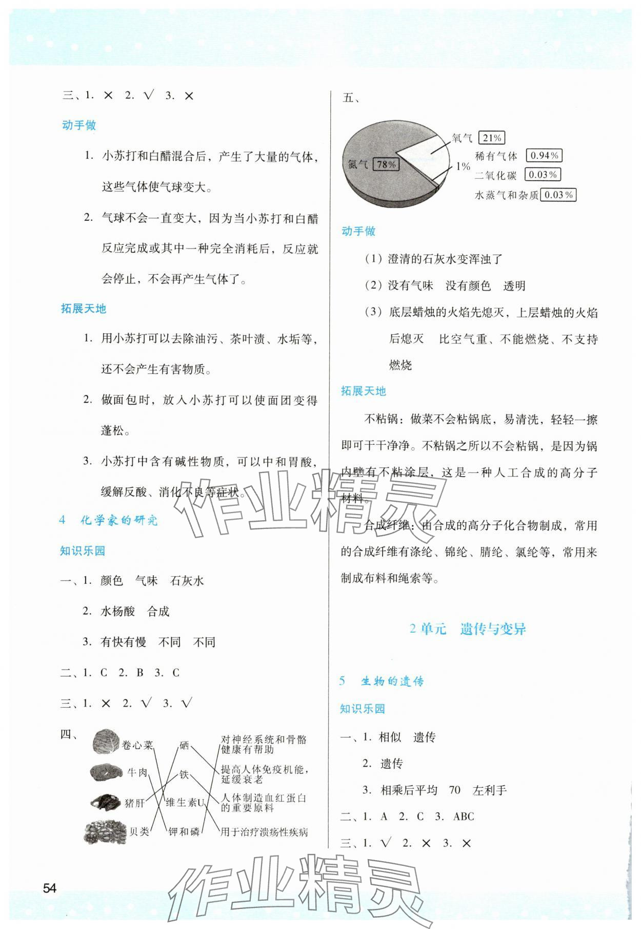 2025年新课程学习与评价六年级科学上册苏教版 第2页