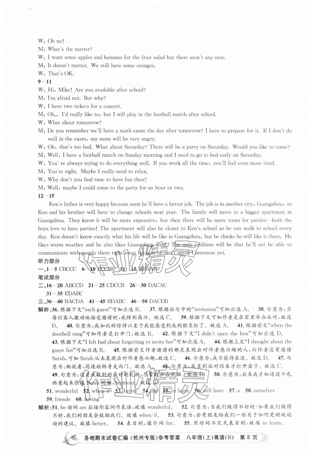 2023年孟建平各地期末試卷匯編八年級(jí)英語(yǔ)上冊(cè)人教版杭州專版 第8頁(yè)