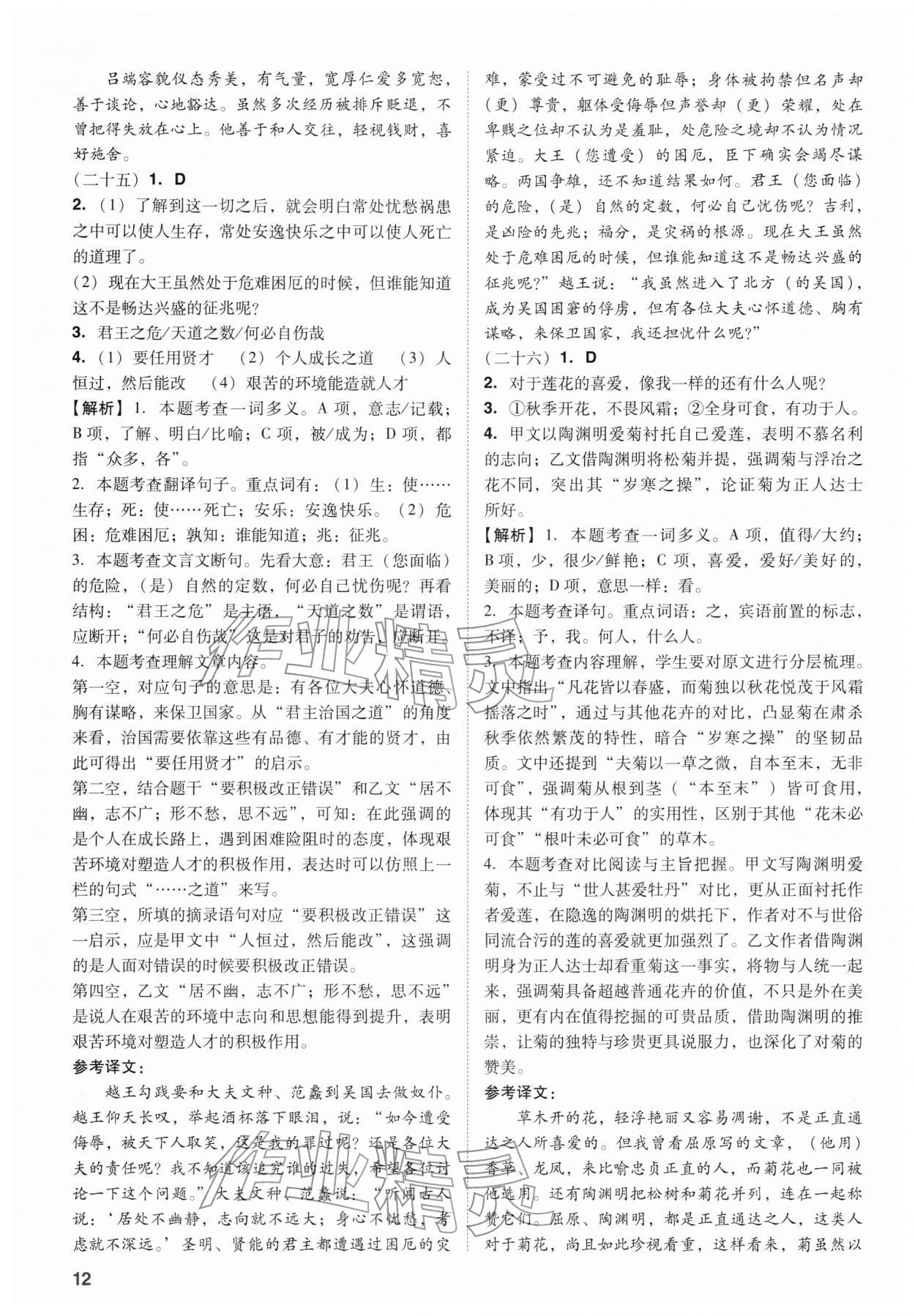 2026年中考复习指导与优化训练语文&nbsp;第12页