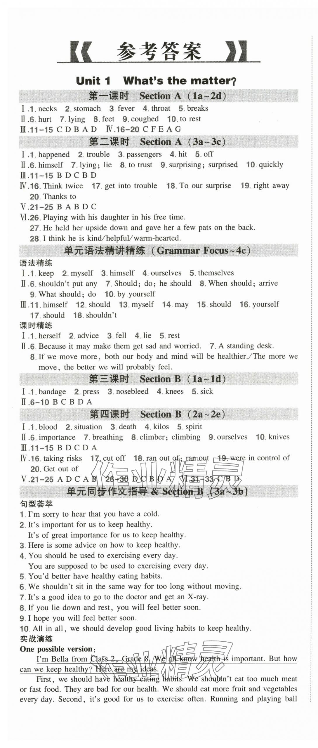 2025年狀元成才路創優作業八年級英語下冊人教版安徽專版 第1頁
