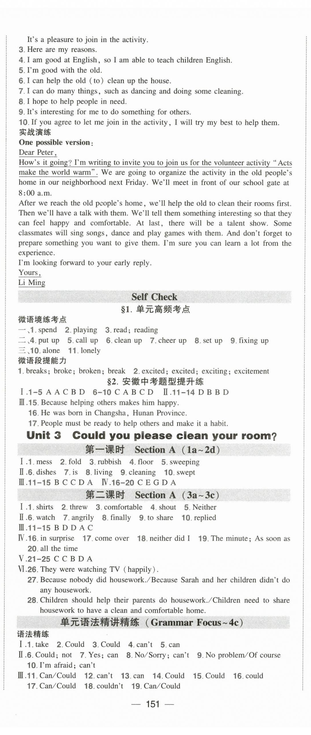2025年狀元成才路創優作業八年級英語下冊人教版安徽專版 第3頁