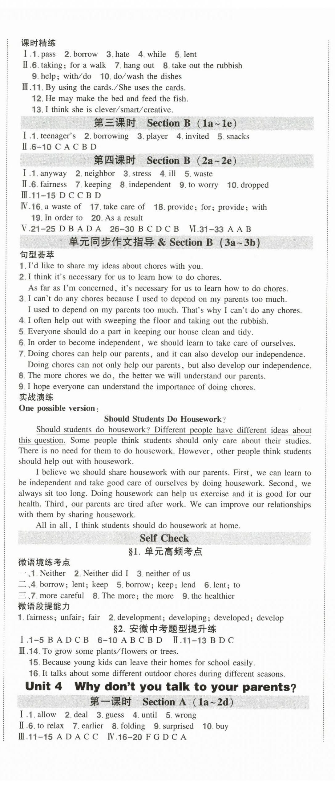 2025年狀元成才路創優作業八年級英語下冊人教版安徽專版 第4頁