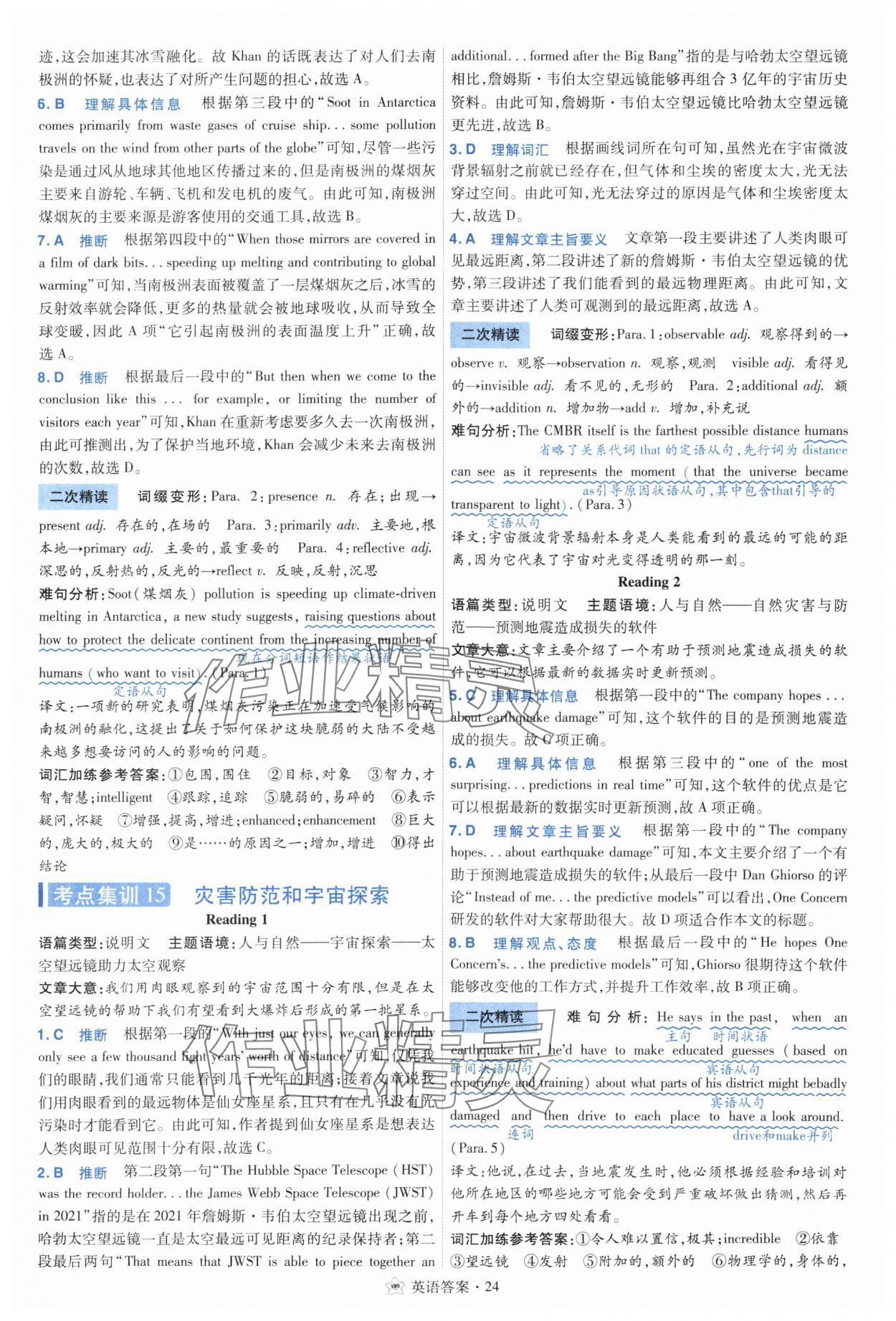 2025年考點(diǎn)集訓(xùn)45天高中英語 參考答案第24頁