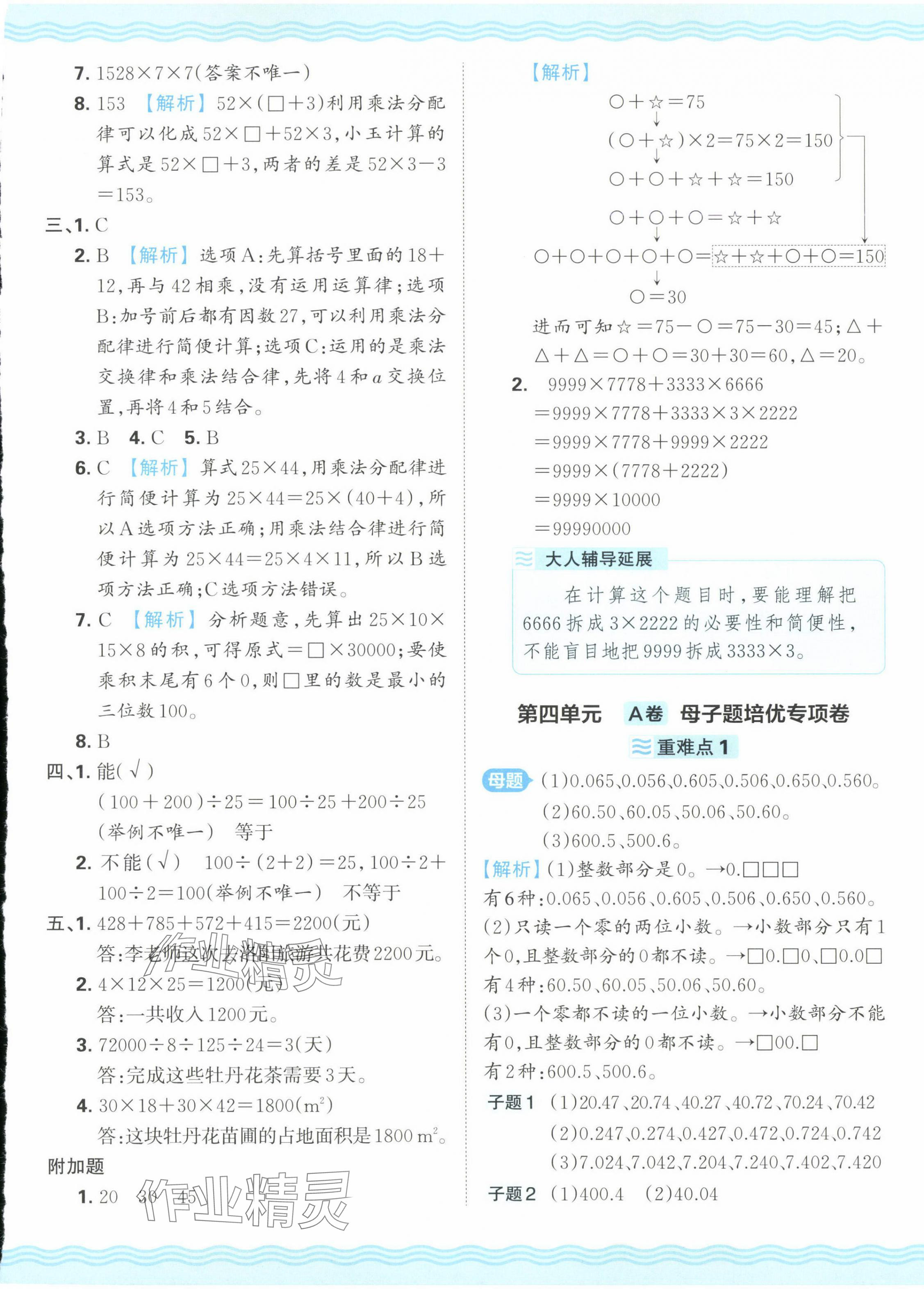 2025年王朝霞培优100分四年级数学下册人教版 参考答案第9页