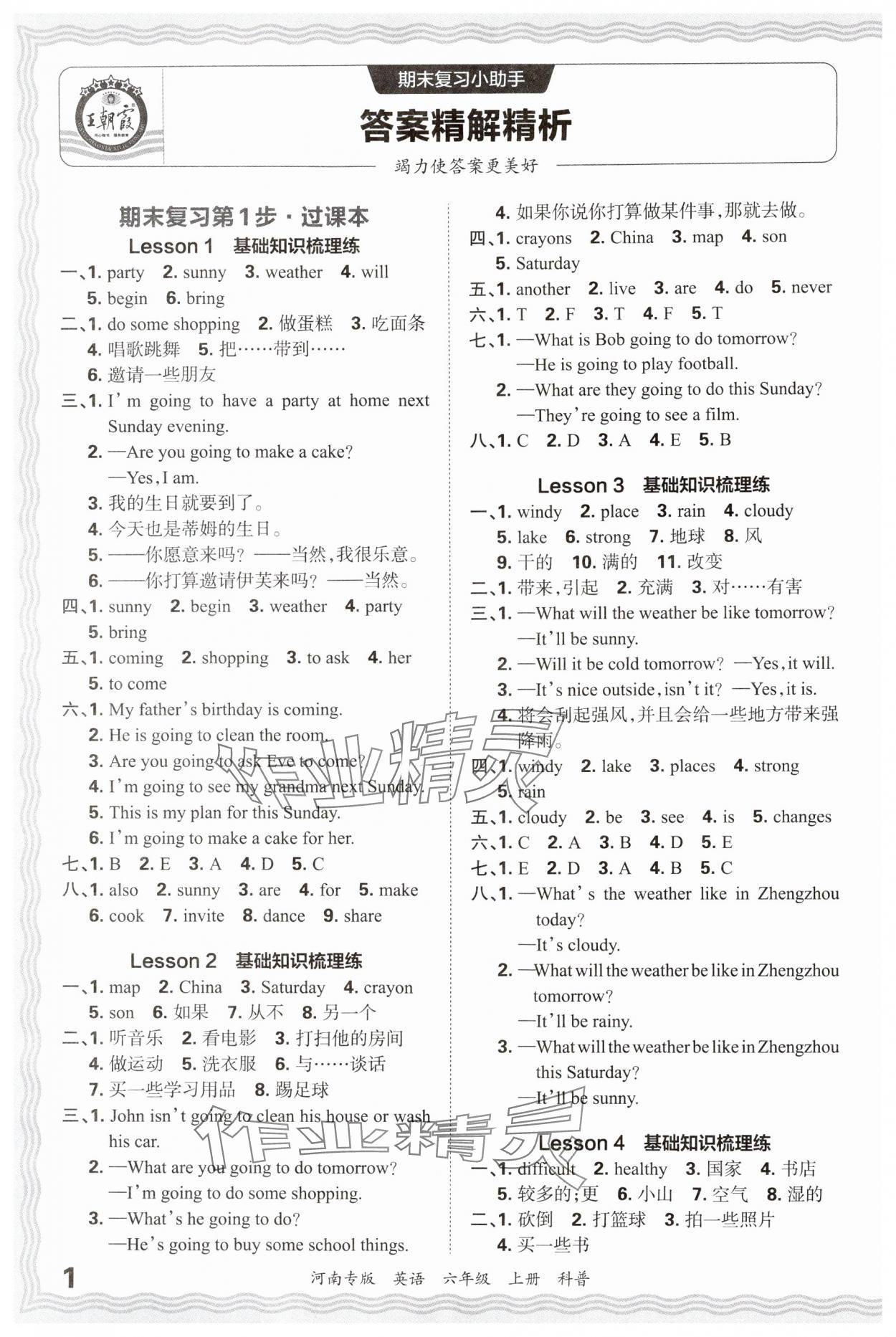 2024年王朝霞各地期末試卷精選六年級英語上冊科普版 參考答案第1頁