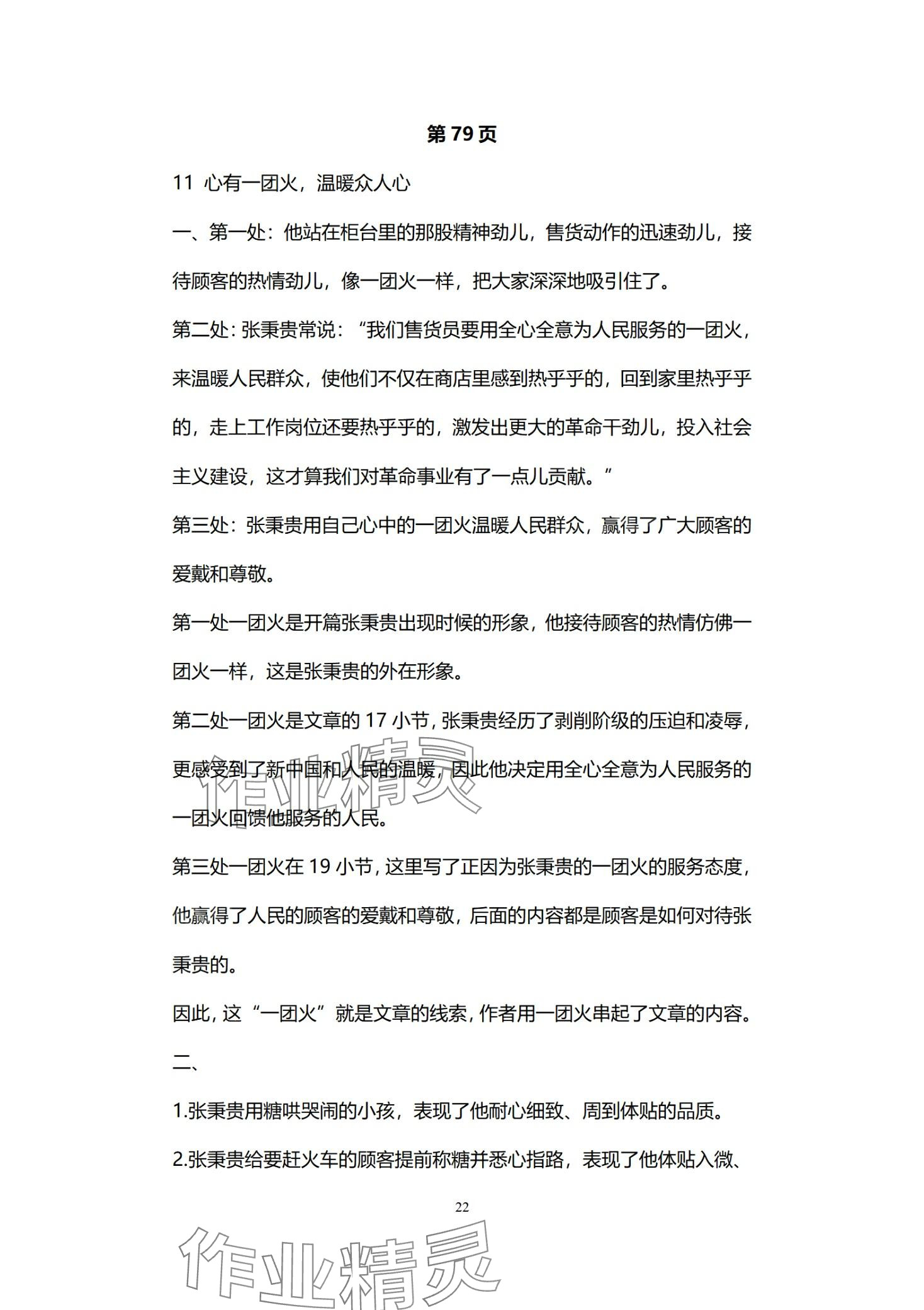 2024年教材課本中職語(yǔ)文&nbsp;第22頁(yè)