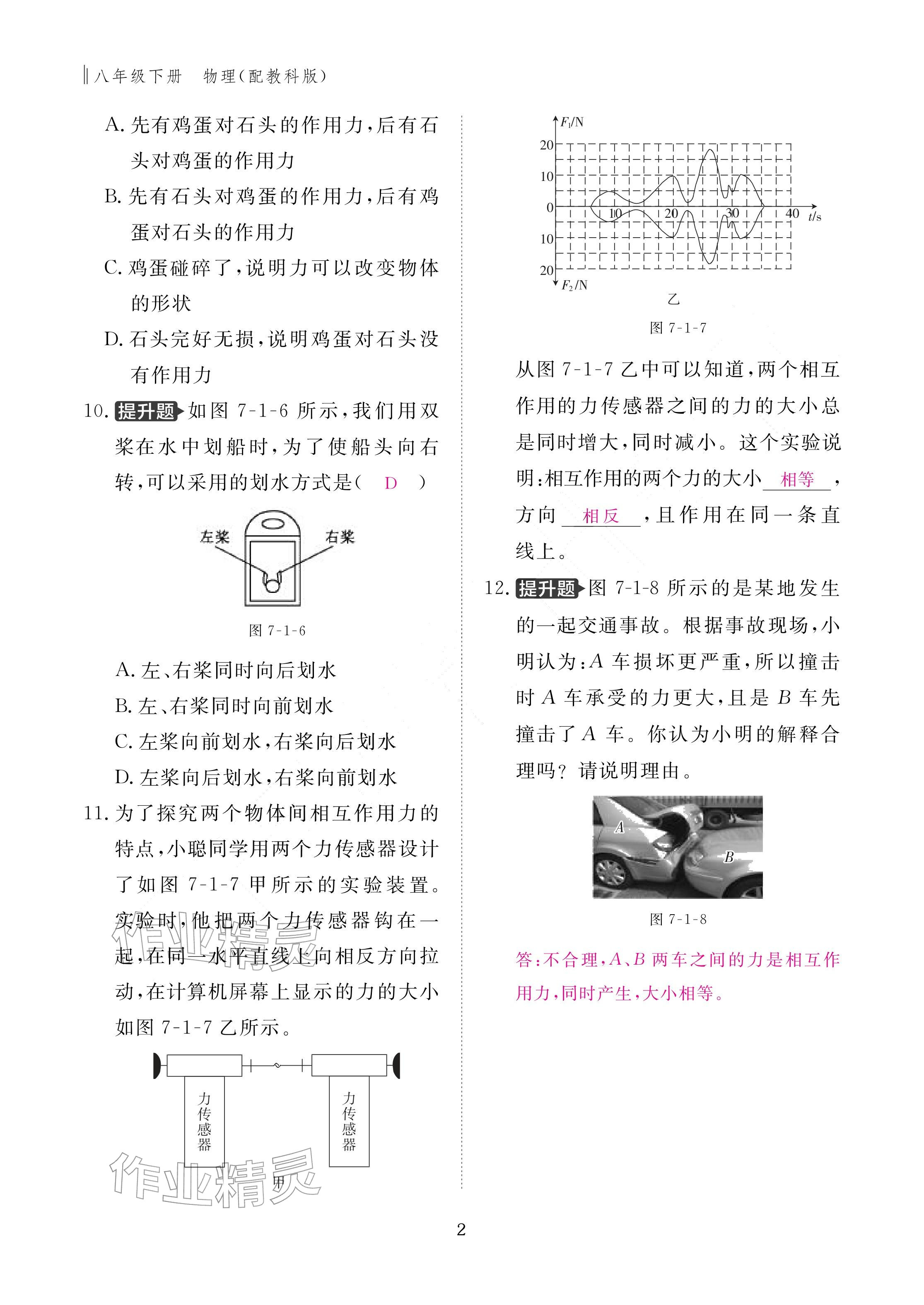 2026年作业本江西教育出版社八年级物理下册教科版&nbsp;参考答案第2页