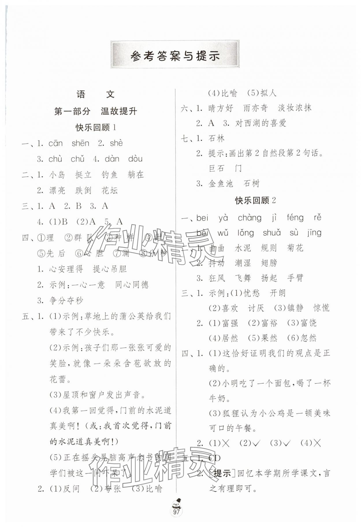 2025年快乐寒假江苏人民出版社三年级合订本 第1页