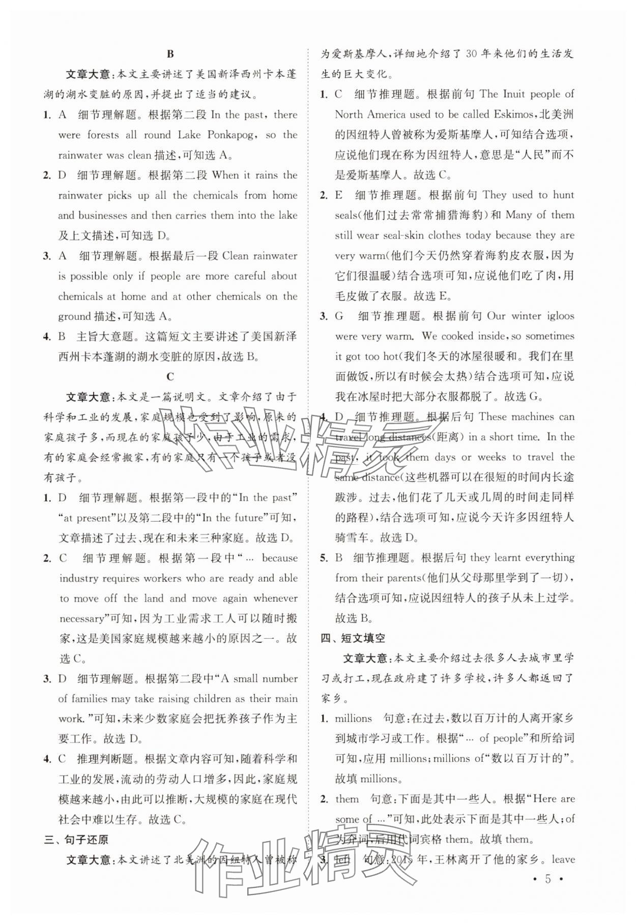 2025年初中英語語篇閱讀提優(yōu)訓(xùn)練八年級下冊譯林版 參考答案第5頁
