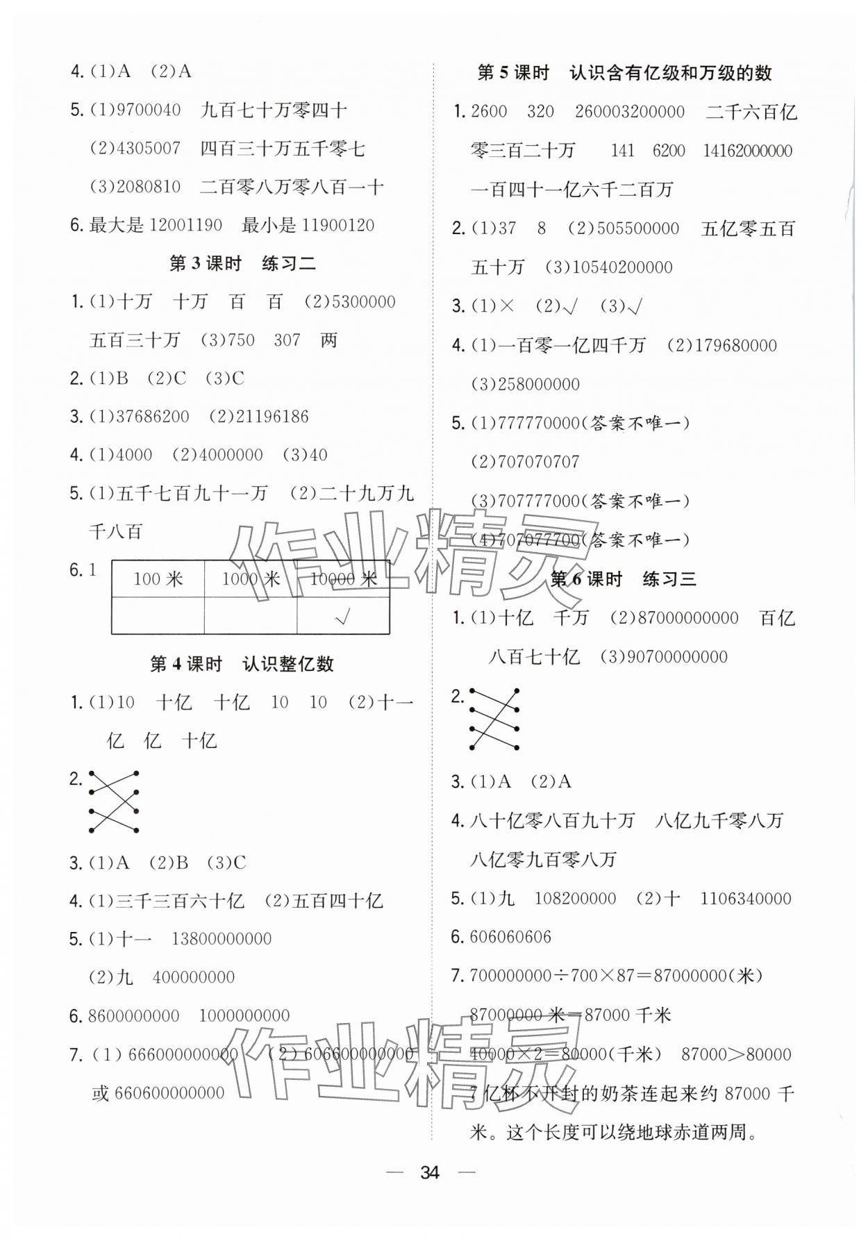 2024年快乐学习随堂练四年级数学下册苏教版 第2页