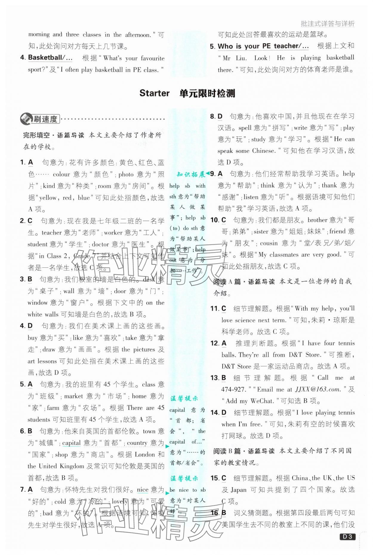 2024年初中必刷題七年級英語上冊外研版 參考答案第3頁