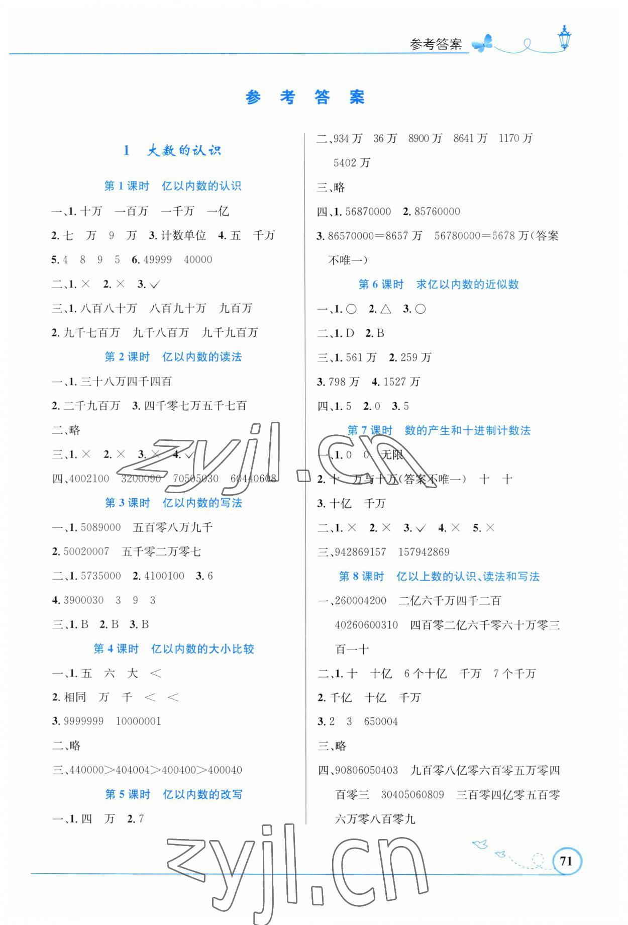 2023年同步测控优化设计四年级数学上册人教版福建专版 第1页