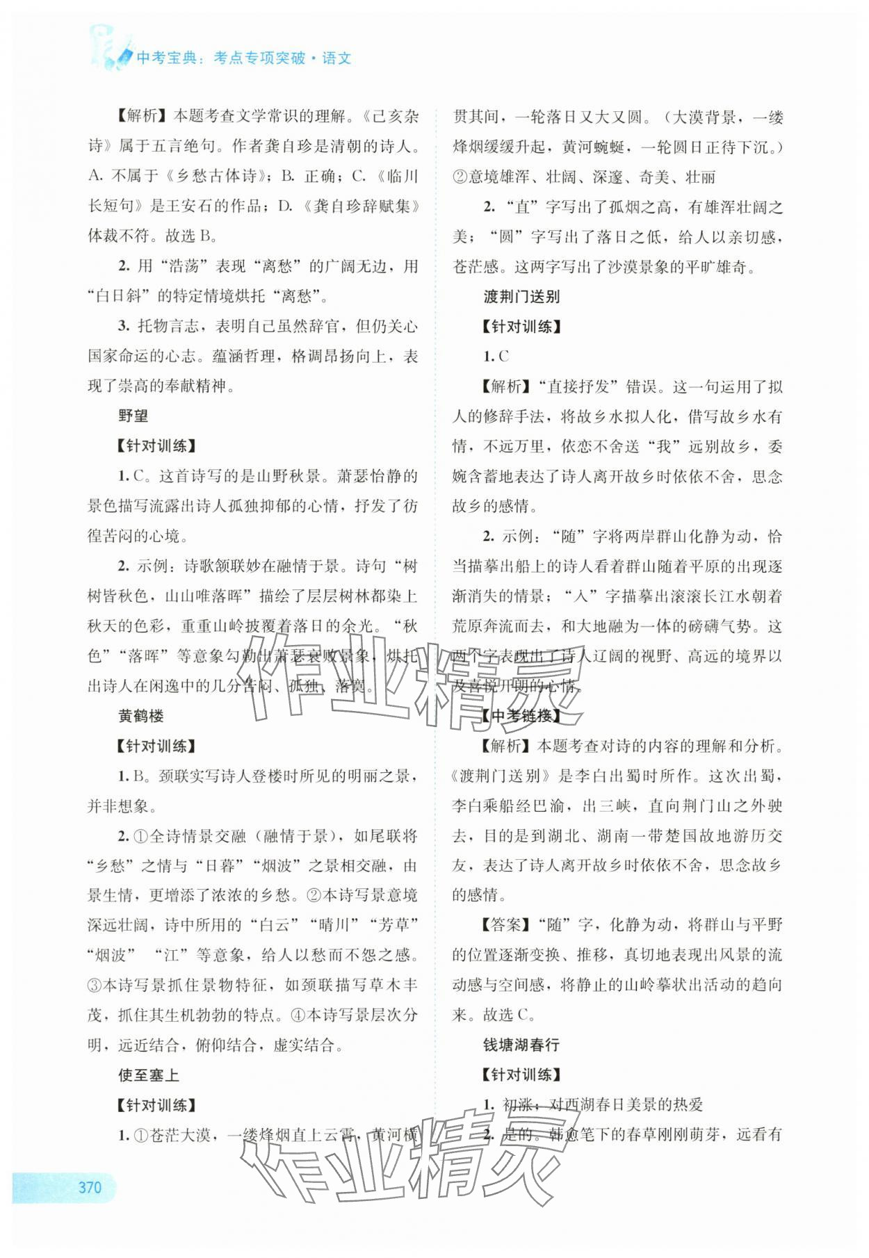 2025年中考寶典考點(diǎn)專項(xiàng)突破語文廣西專版 參考答案第14頁
