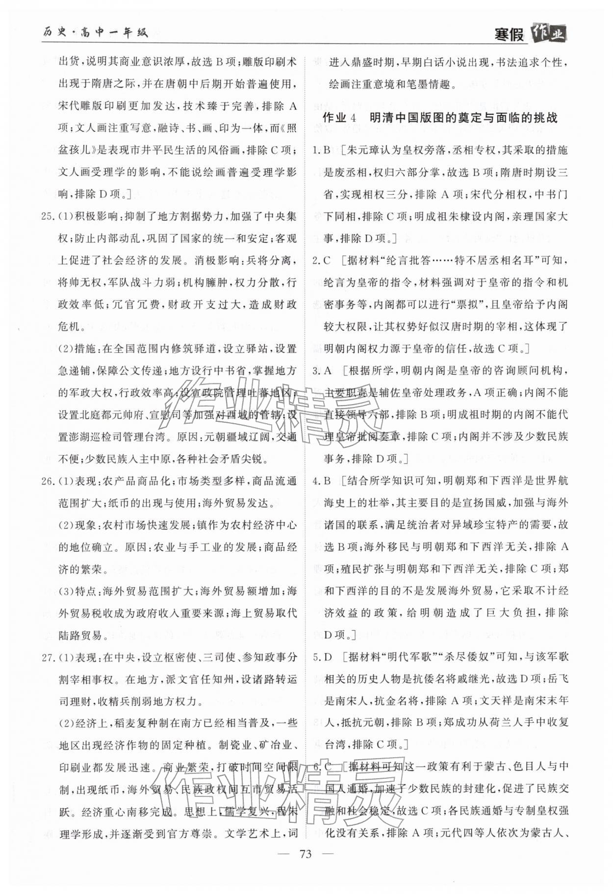 2026年寒假作業(yè)蘭州大學(xué)出版社高一歷史全一冊(cè)人教版&nbsp;第7頁(yè)
