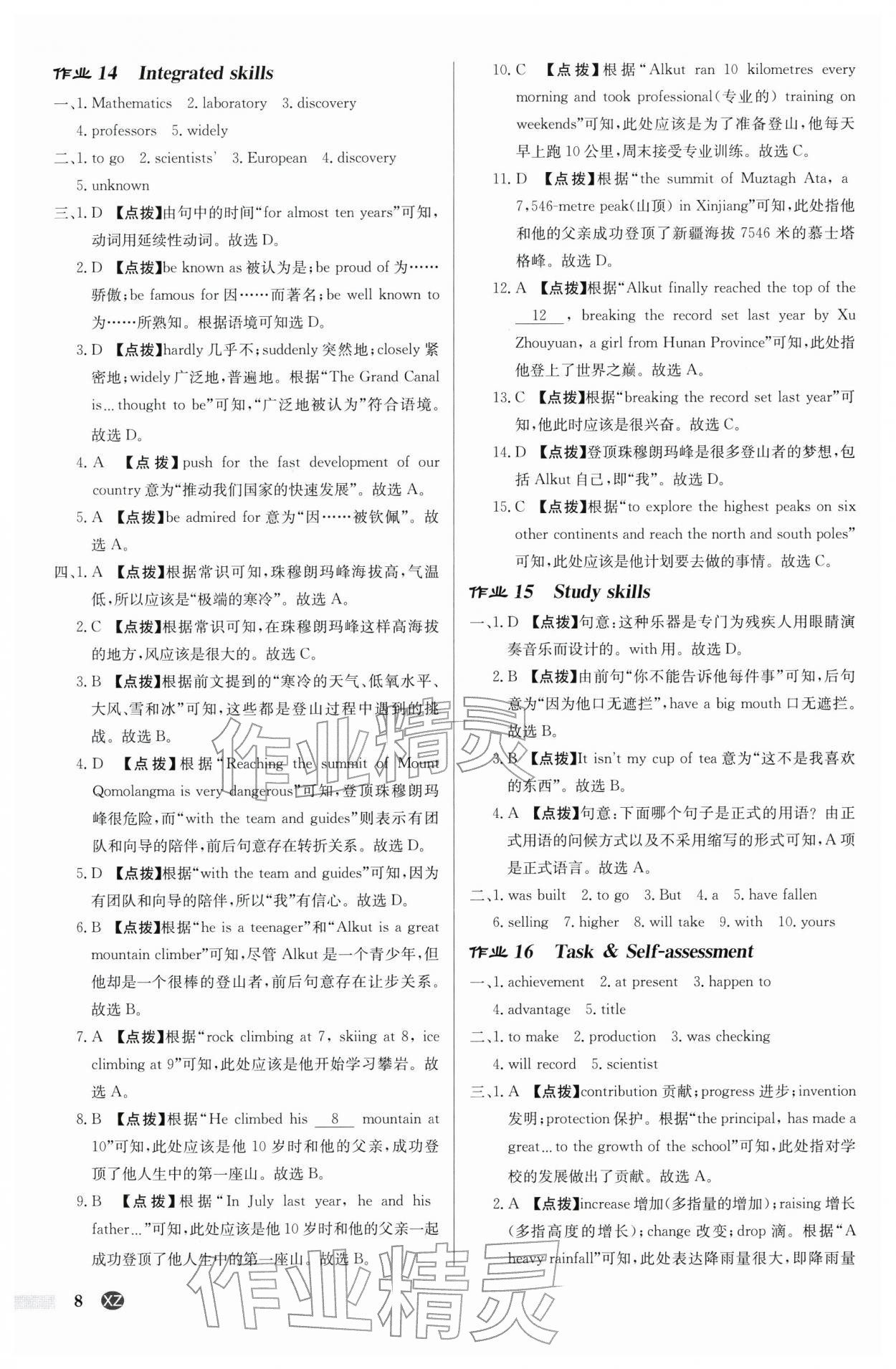 2026年启东中学作业本九年级英语下册译林版徐州专版&nbsp;第8页